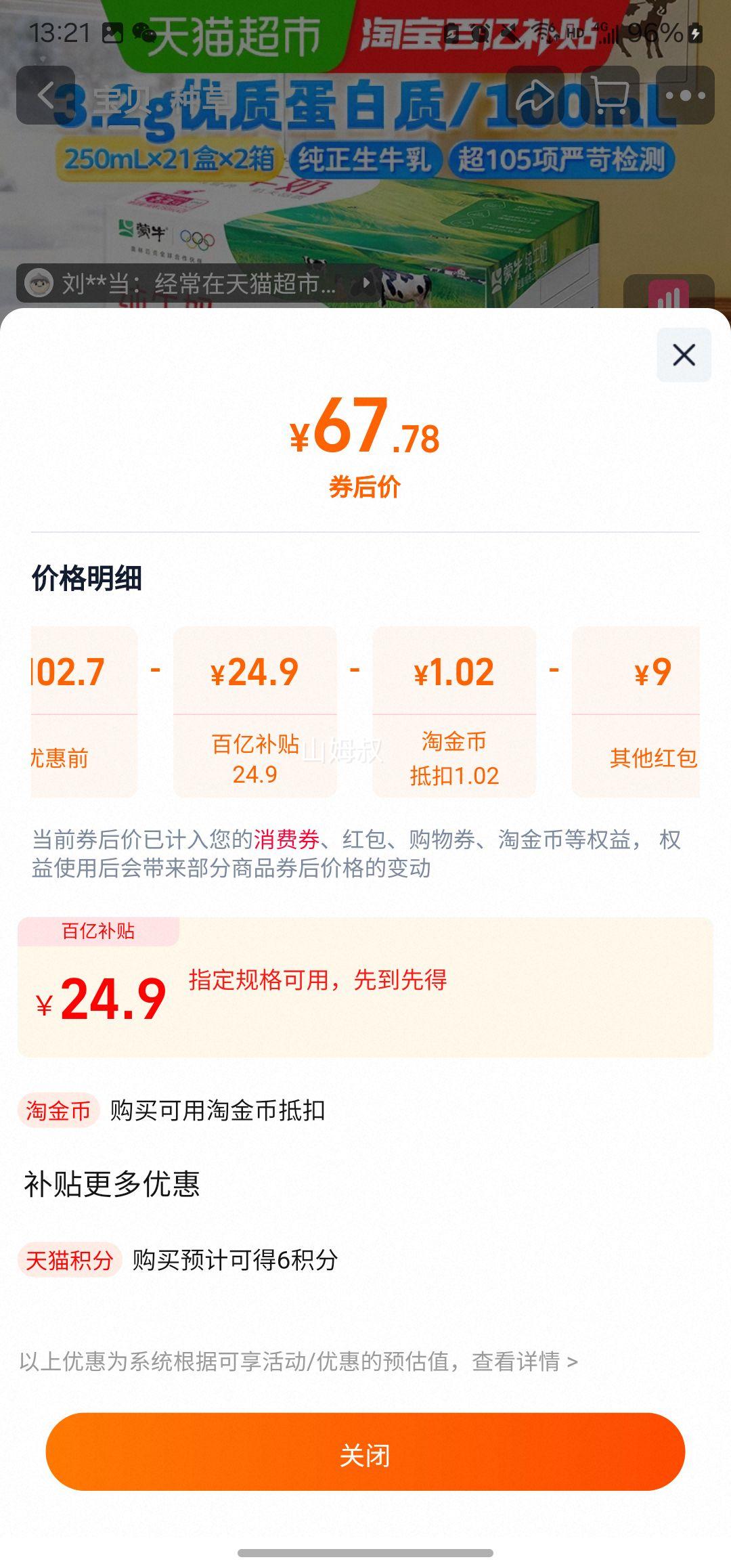 �ٽ��ۣ���ţ ��ţ�� 250ml��21����2���Ż�֤��