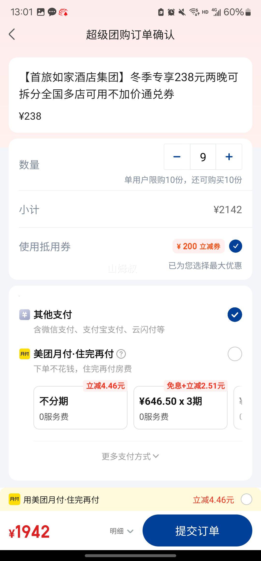 ��ҾƵ� 238Ԫ�����ɲ��ȫ�������ò��Ӽ�ͨ��ȯ ����ר���Ż�֤��