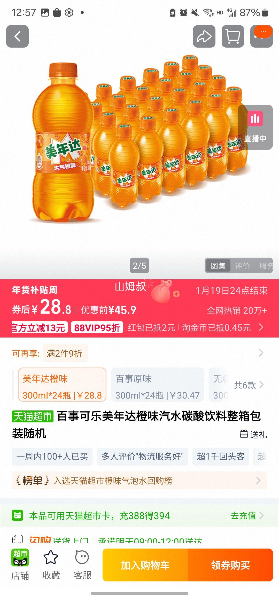 ���¿��� ������ζ 300ml*24ƿ*2���Ż�֤��