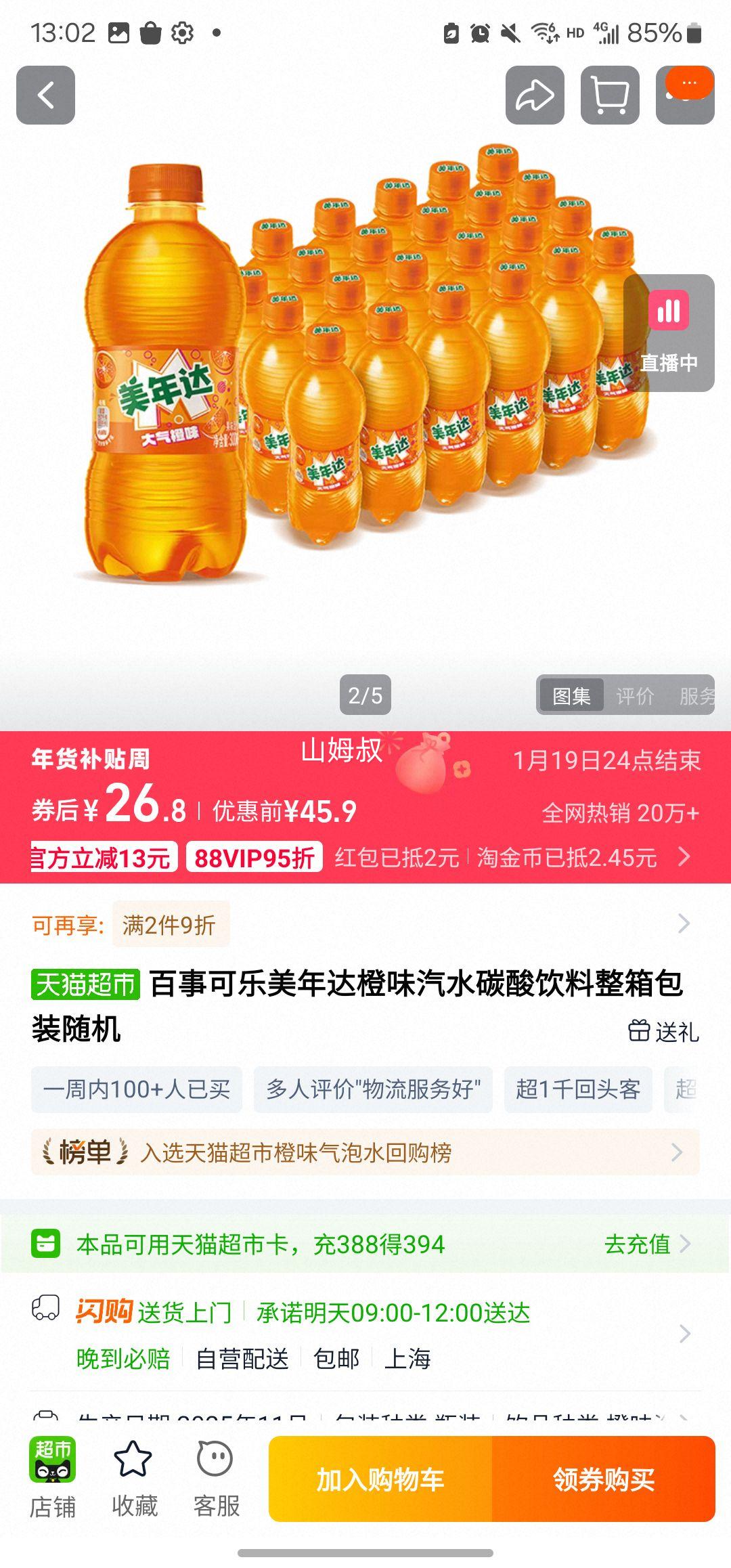 ���¿��� ������ζ��ˮ 300ml*24ƿ*2���Ż�֤��