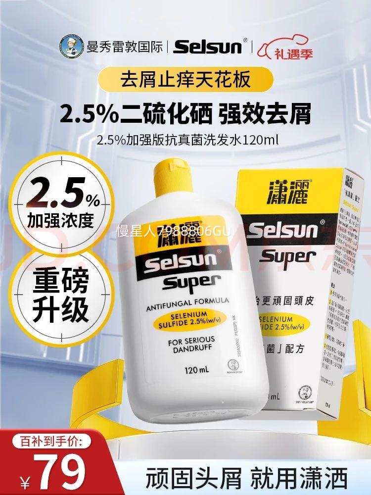 SELSUN�����׶�����2.5%������ϴ��ˮ120ml ��۰� ���ȥм����ֹ���Ż�֤��