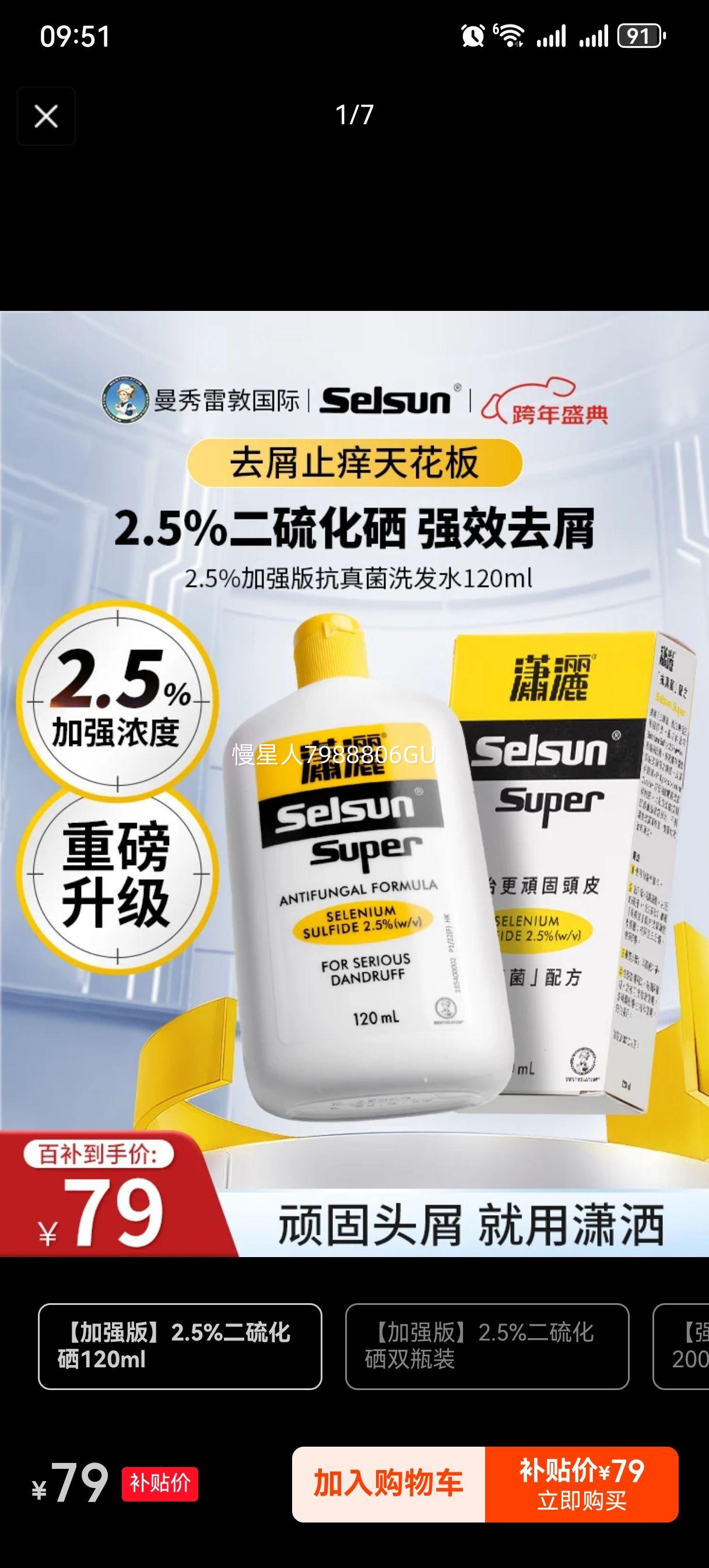 SELSUN�����׶� ����2.5%������ϴ��ˮ 120ml ��۰� ���ȥм����ֹ���Ż�֤��