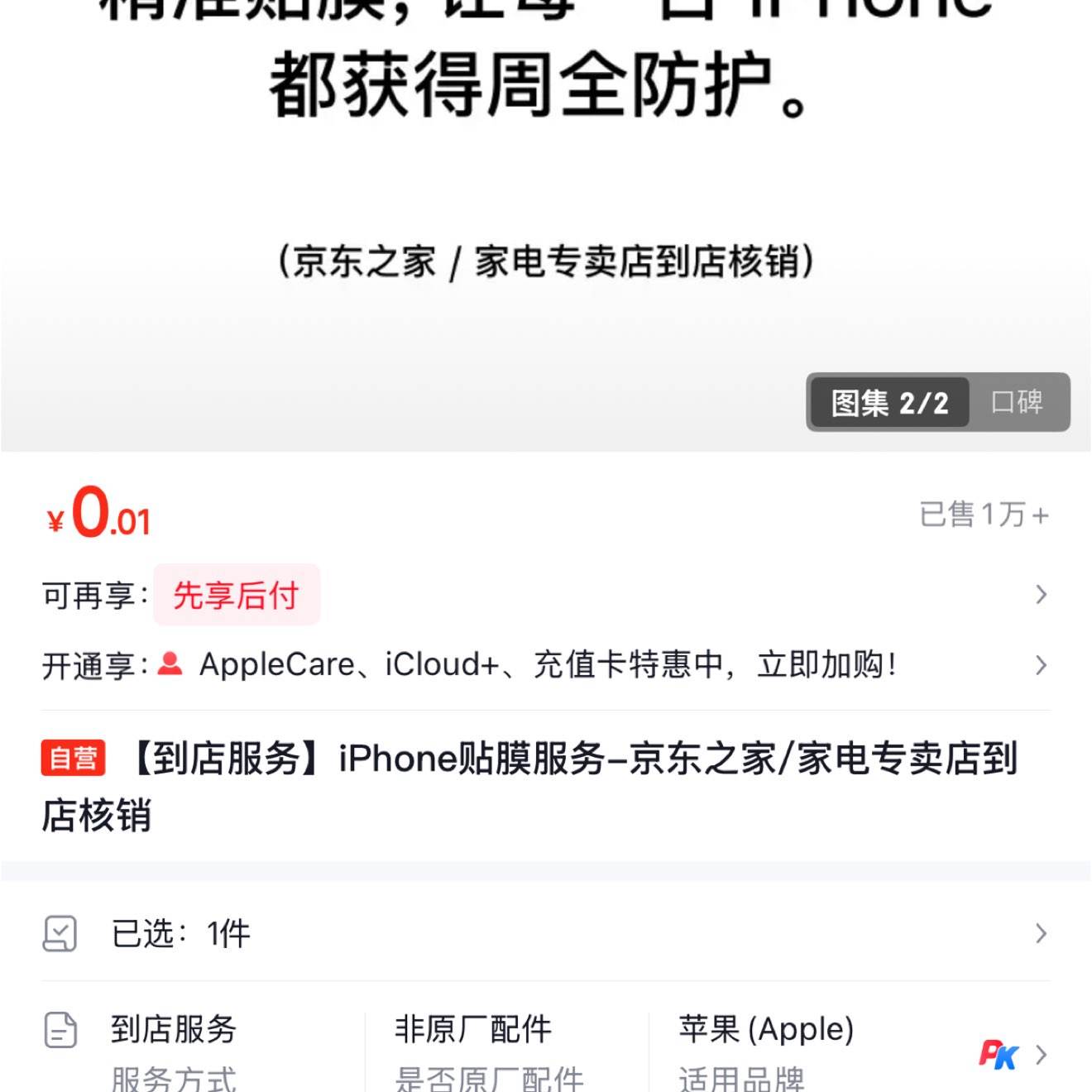 ����֮�� iPhone��Ĥ���� 1��Ǯ������� ������iPhone����    0.01Ԫ