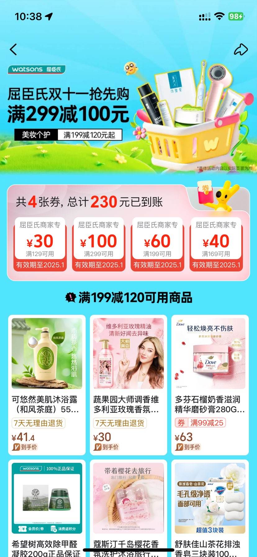 ˫ʮһ299-100  199-100Ż֤