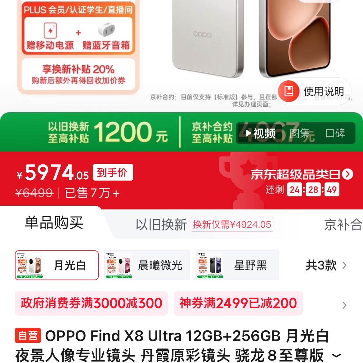 OPPO Find X8 Ultra ֻ ҹĳɫ ¹ 12+256G5974Ԫ