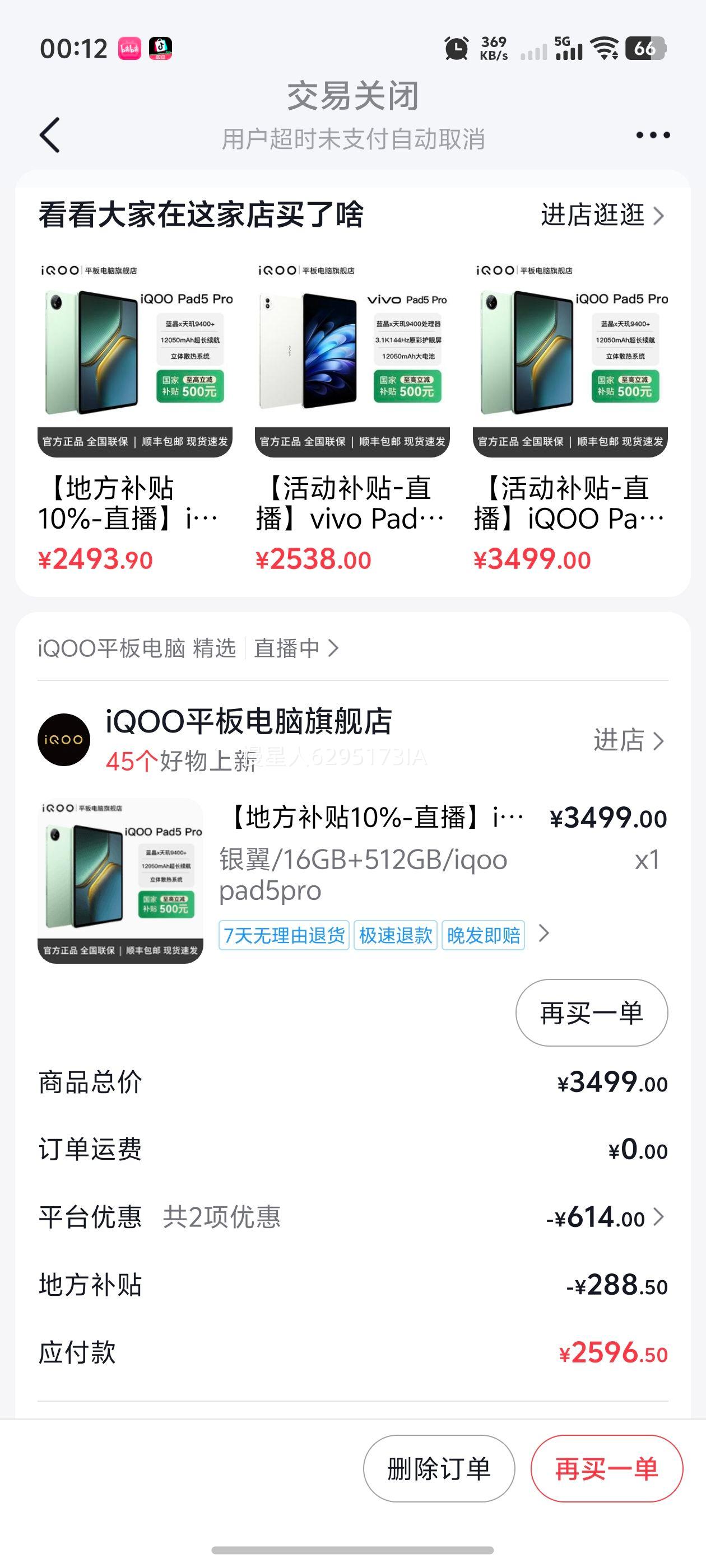 IQpad5Pro16+512�������Ķ�һ��ֱ�����еز�������IQ��˿ȺԪ���ڼ䲻���ڻᷢ�ز�ȯ��Ԫ����ȡ1500��188���Ż�֤��