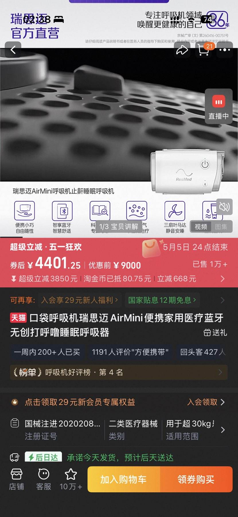 �ڴ���������˼��AirMini��Я����ҽ�������޴������˯�ߺ������Ż�֤��