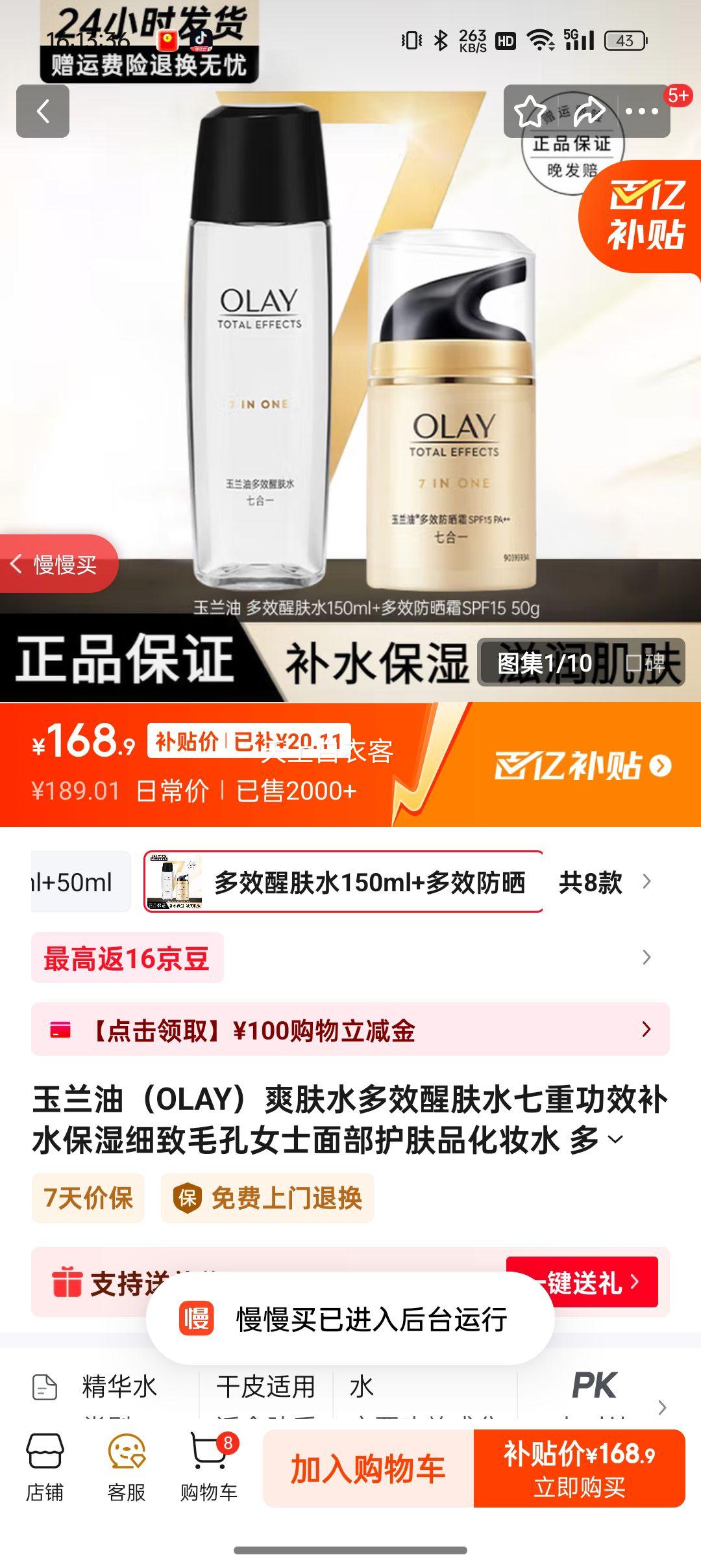 �����ͣ�OLAY��ˬ��ˮ��Ч�ѷ�ˮ���ع�Ч��ˮ��ʪϸ��ë��Ůʿ�沿����Ʒ��ױˮ ��Ч�ѷ�ˮ150ml+��Ч��ɹ˪50ml�Ż�֤��