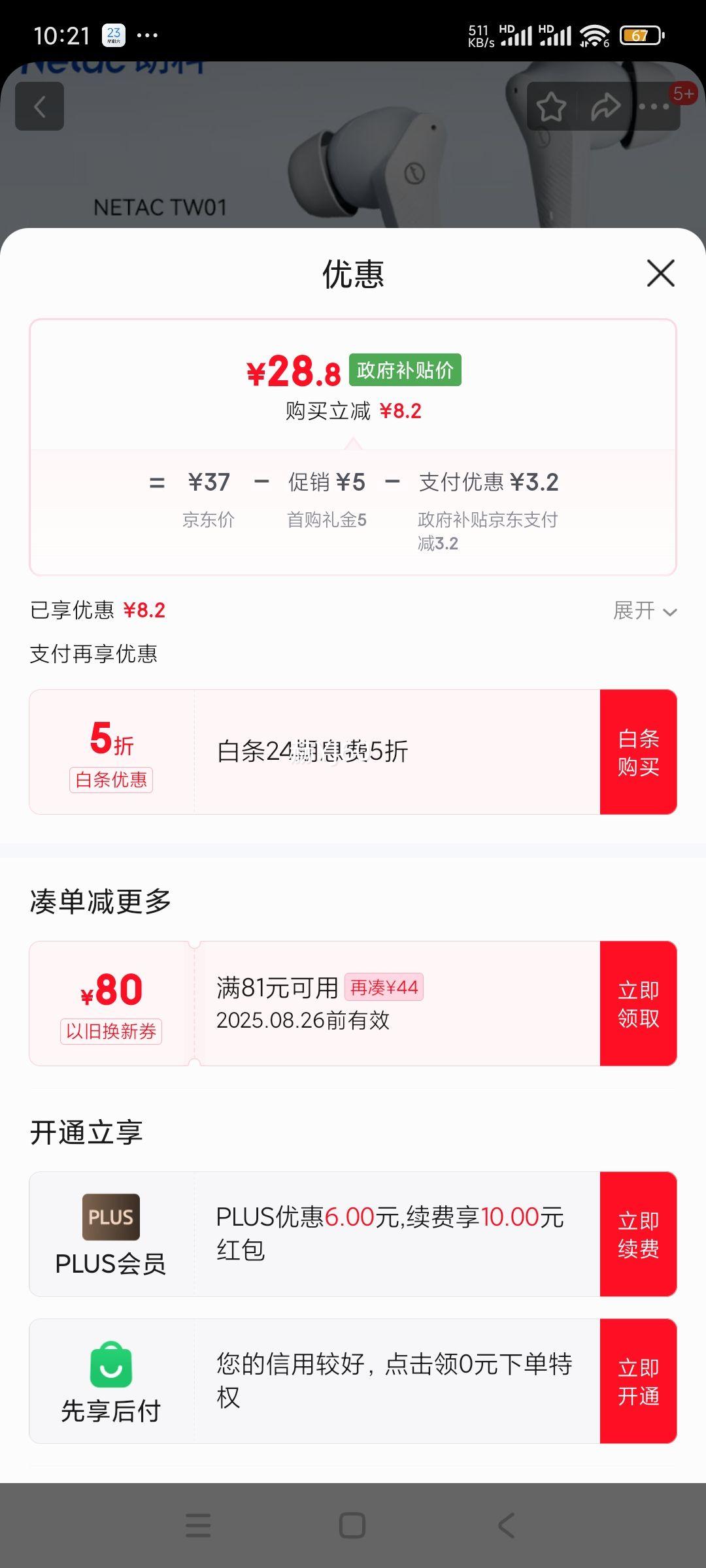 ʿƣNetac ˶Ϸ ͨ ƻΪСֻ TW01ɫŻ֤