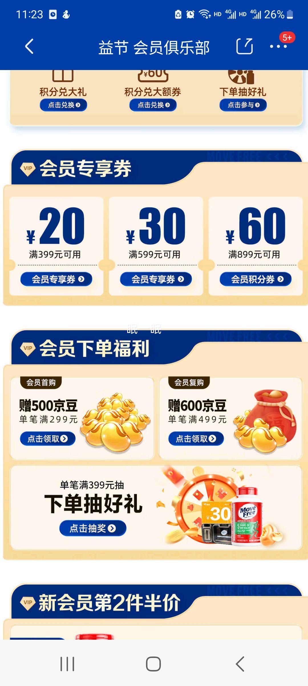 Move Free��� ���������ظ�Ƭ 120�� *3���Ż�֤��