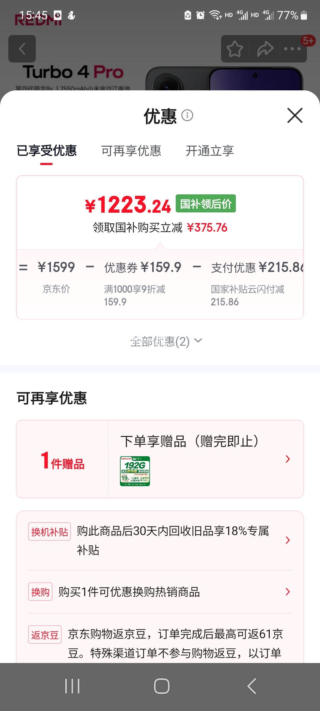 С REDMI Turbo 4 Pro ֻ Ĵ8s  12+256GŻ֤