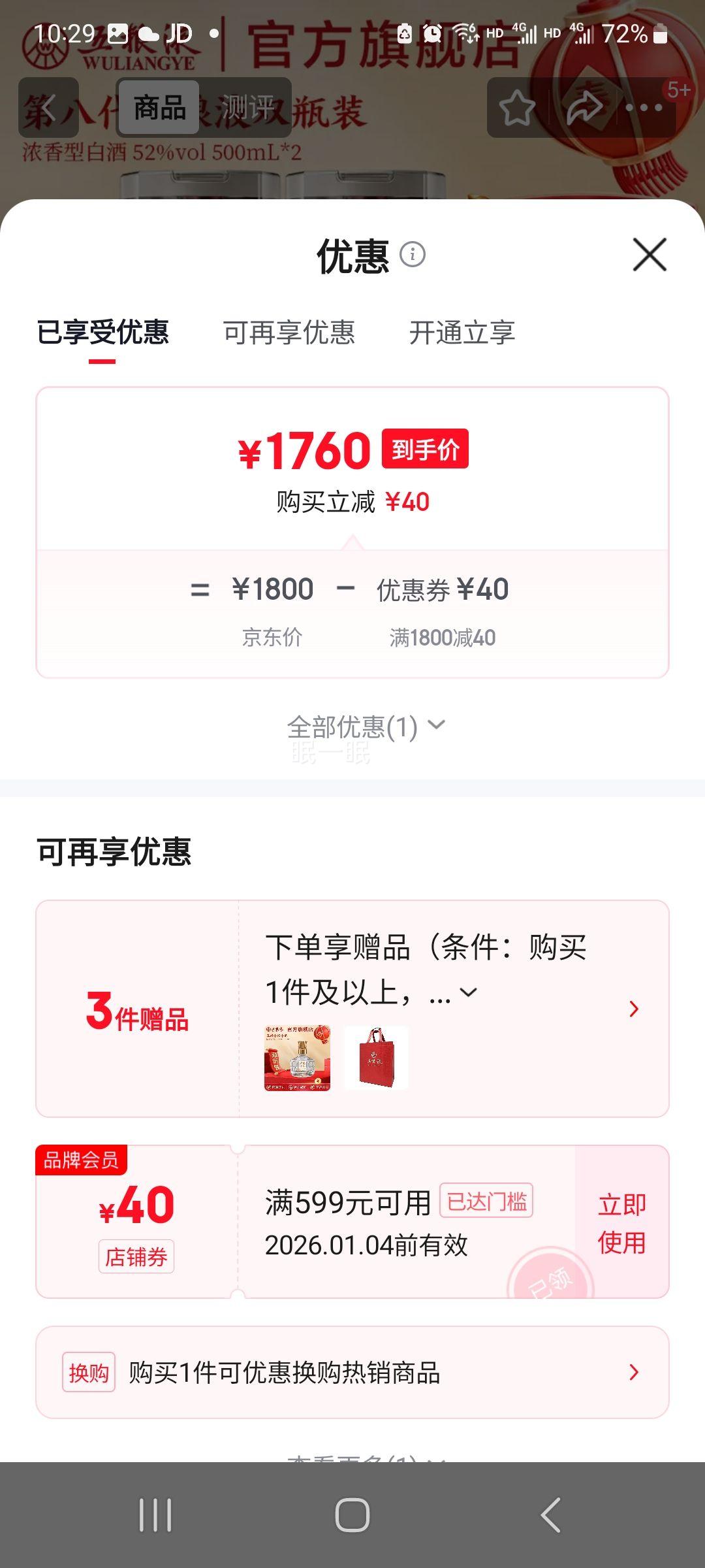 ����Һ ����˴� 52��Ũ���Ͱ׾� 500ml 2ƿ�Ż�֤��