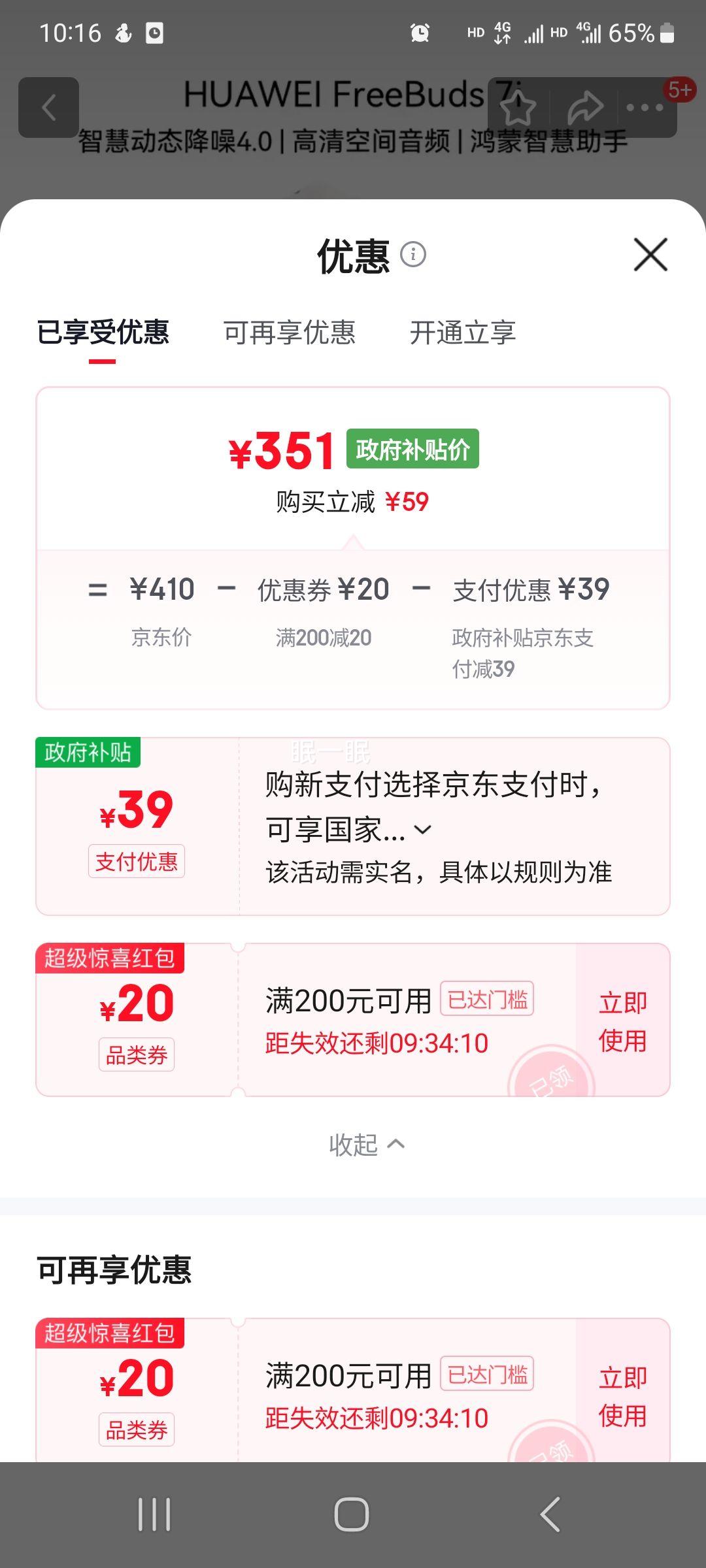 ��Ϊ FreeBuds 7i ��������  �ǻ۶�̬�����Ż�֤��