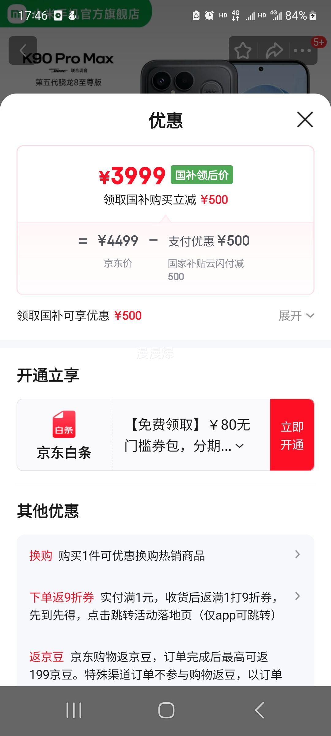 ���� K90 Pro Max �ֻ� ���������8�����  12+512G�Ż�֤��