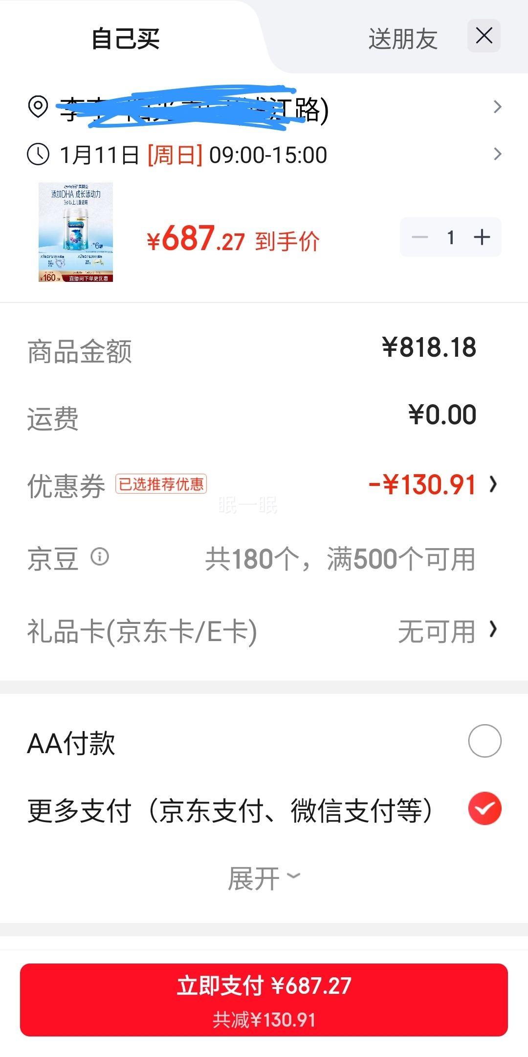 ���޳� ���A2 4�� Ӥ���̷� 850g 6���Ż�֤��