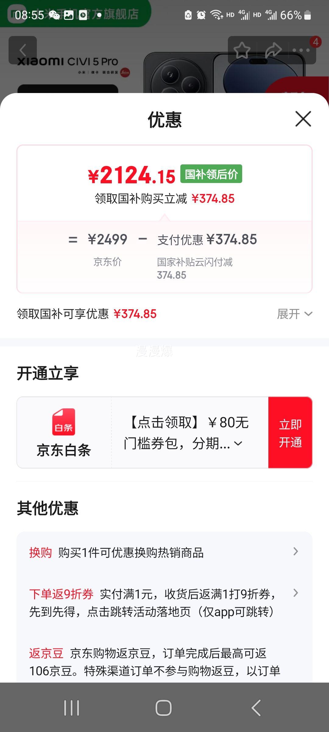 С�� Civi 5 Pro �ֻ� ����΢���� ��ɫ 12GB+256GB�Ż�֤��