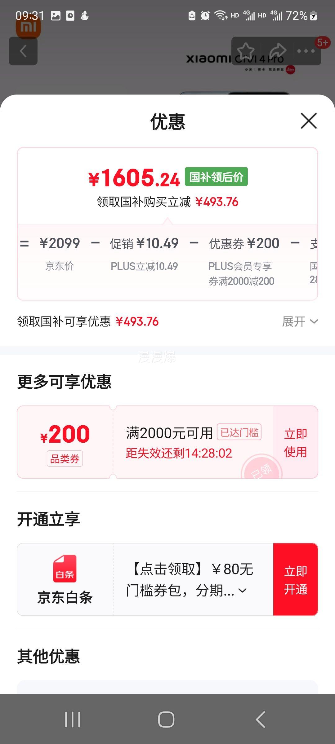 С�� Civi4 Pro �ֻ� 5000���⿨Summilux��ͷ ����������8s  12GB+256GB�Ż�֤��