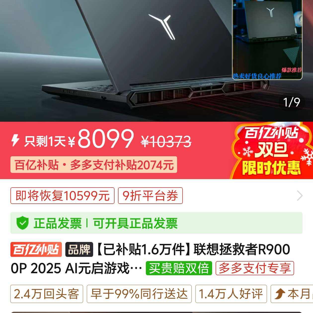 ����������R9000P 2025 AIԪ����Ϸ�ʼǱ����� ����9 8945HX 8099Ԫ