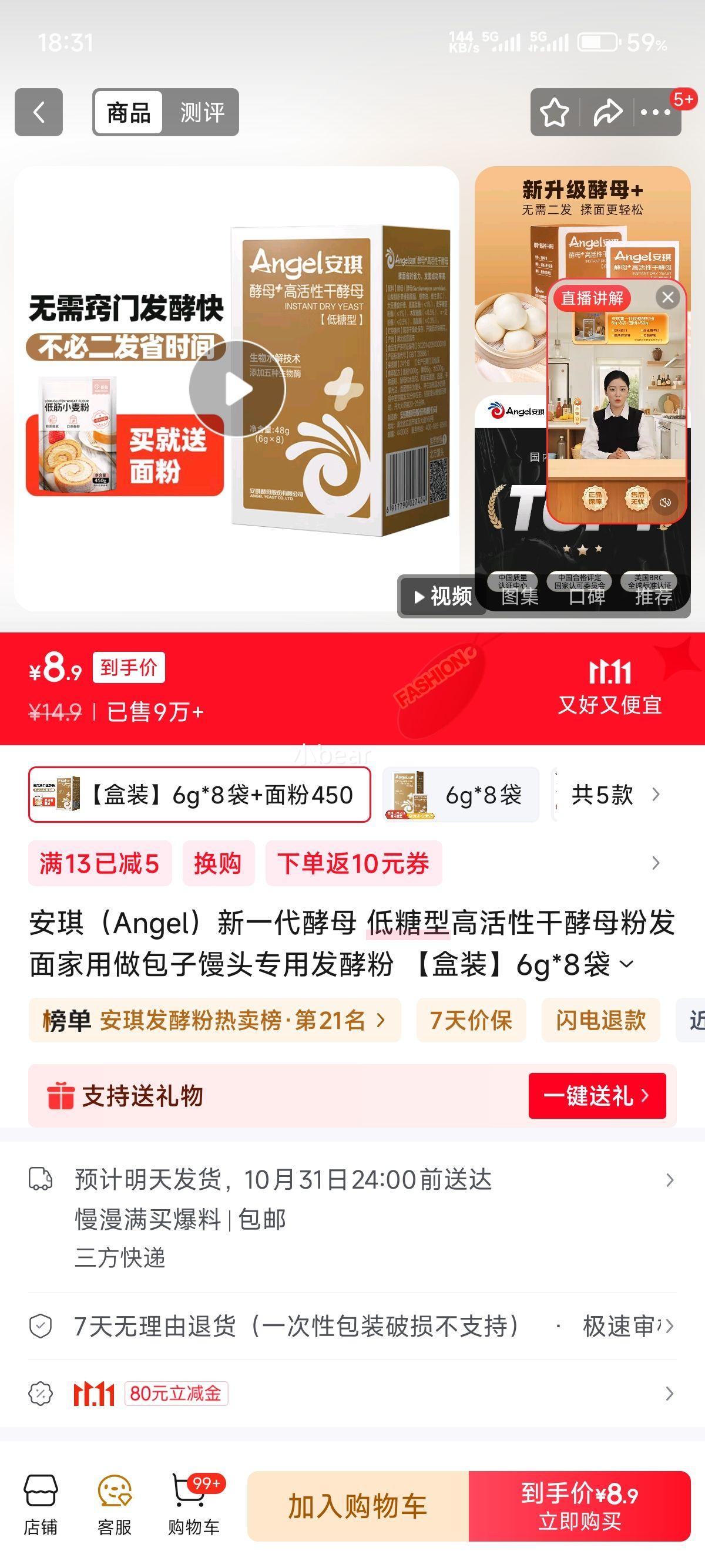 ������Angel����һ����ĸ���ͷ�6g*8��+���450g�Ż�֤��