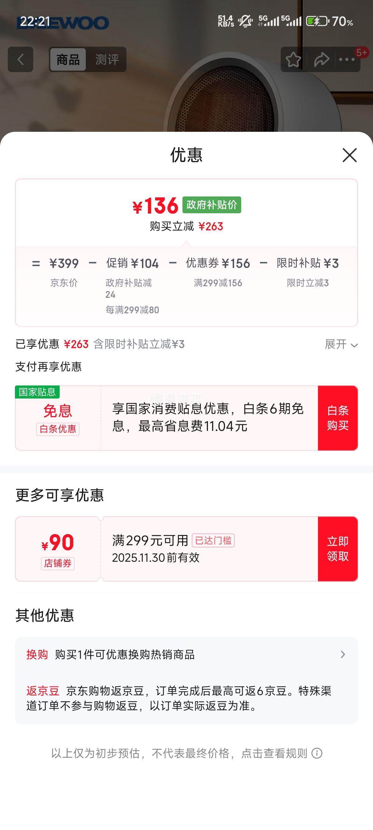 ����DAEWOO ����ů���BM07�Ż�֤��