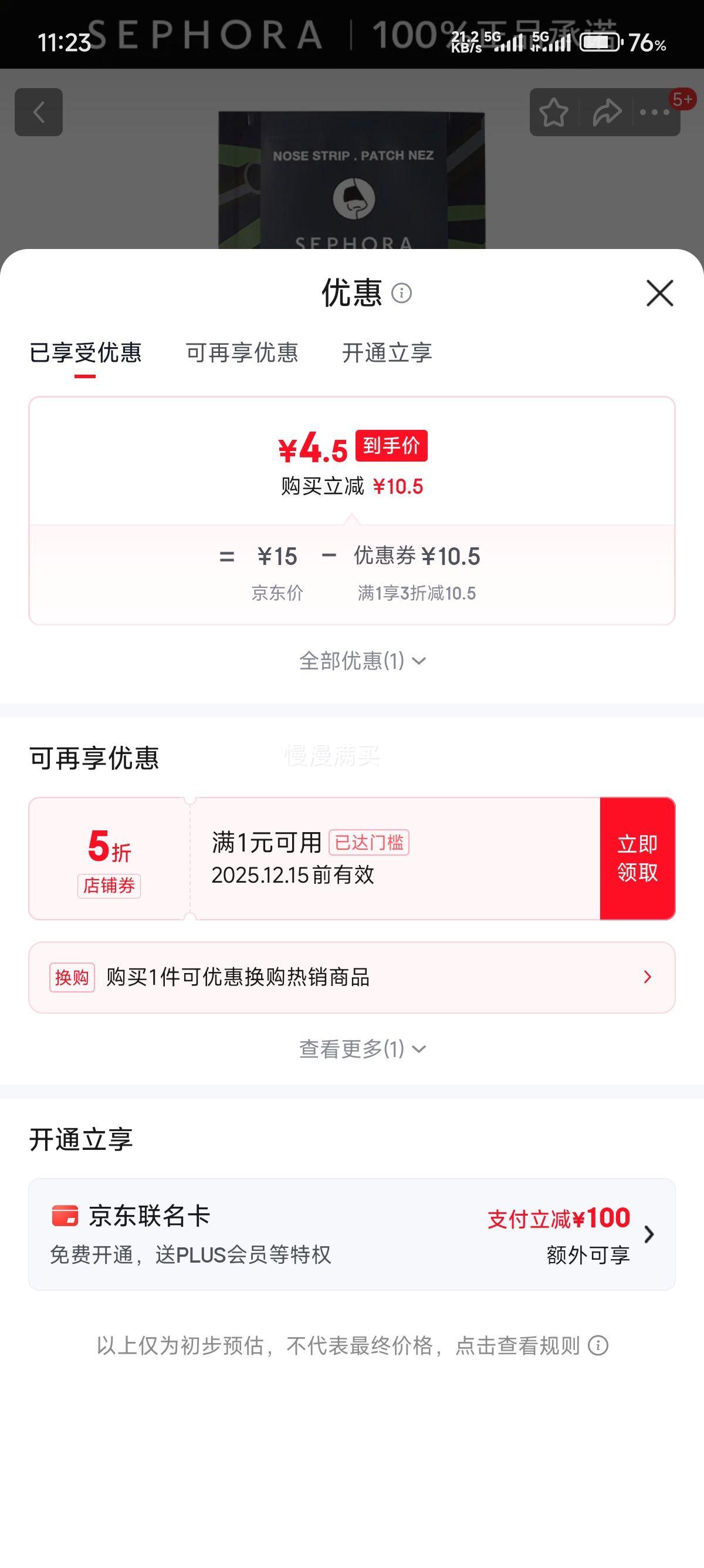 ˿ܽSEPHORAȥͷĤ   1ƬŻ֤