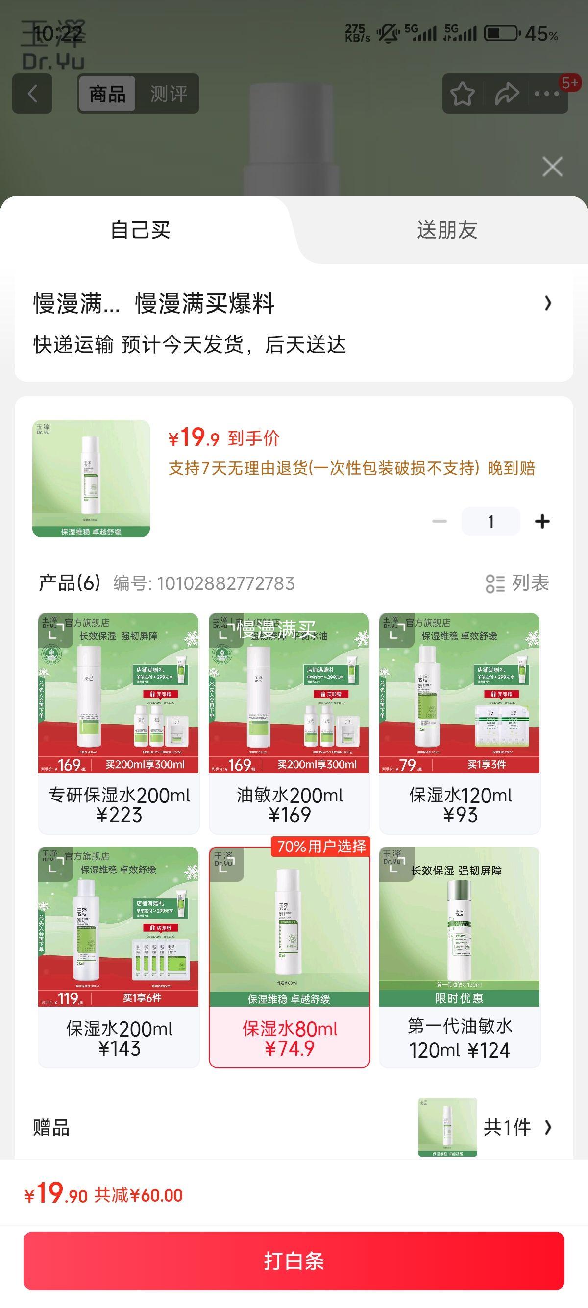 ����Ƥ�������޻���ʪˮ80ml*2�Ż�֤��