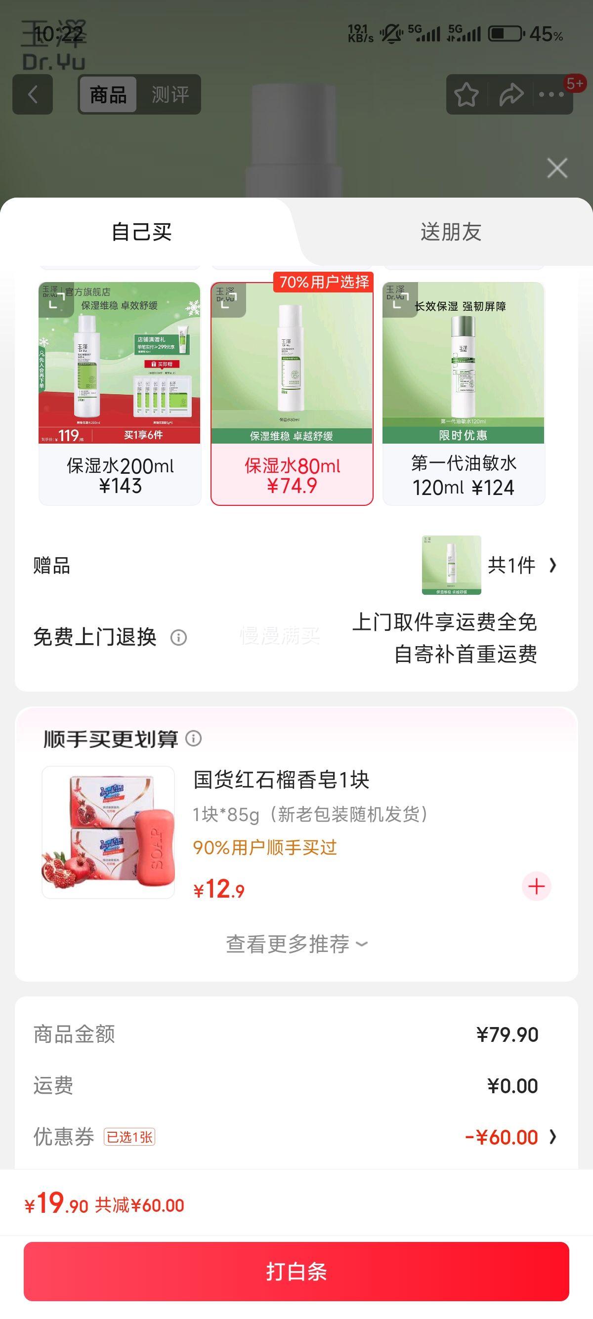 ����Ƥ�������޻���ʪˮ80ml*2�Ż�֤��