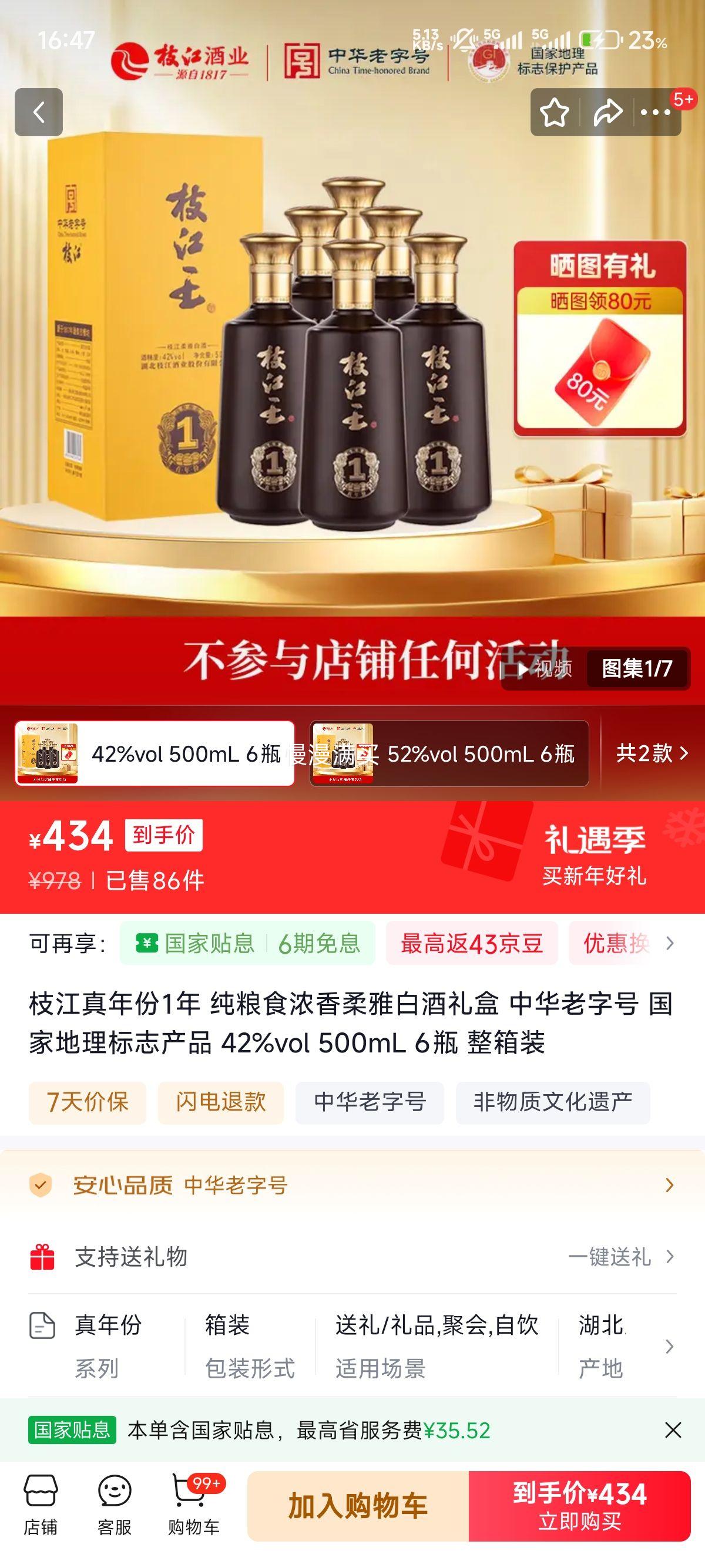 ֦�������1�� ����ʳŨ�����Ű׾����42%vol 500mL 6ƿ ����װ�Ż�֤��