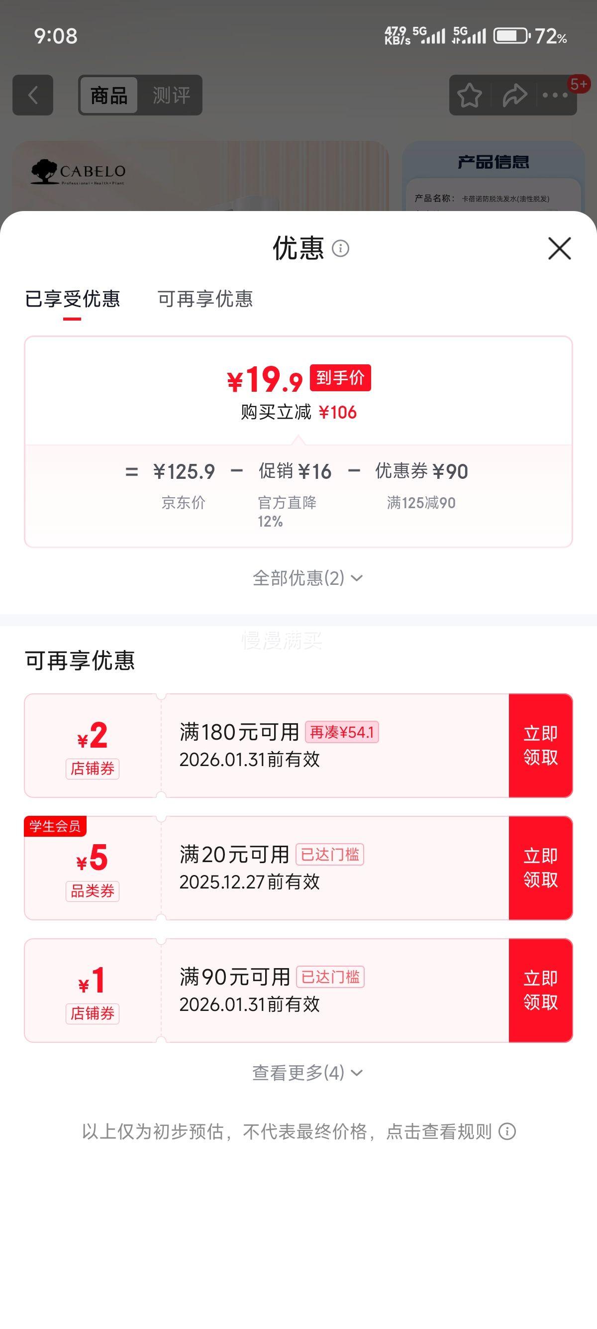 ����ŵCABELO ����ϴ��ˮ350ml*1ƿ�Ż�֤��