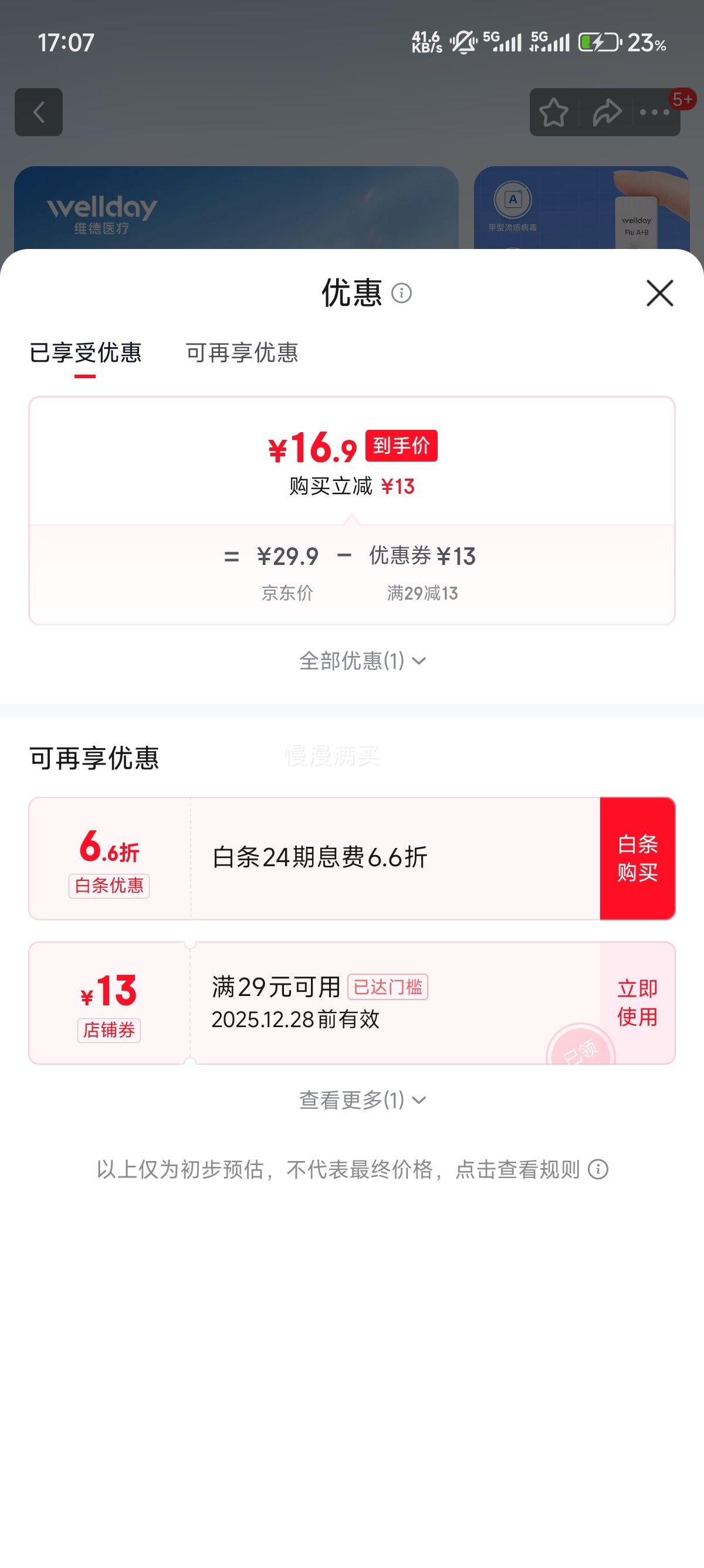 ά��WELLDAY ���п�ԭ�����/����1���Ż�֤��