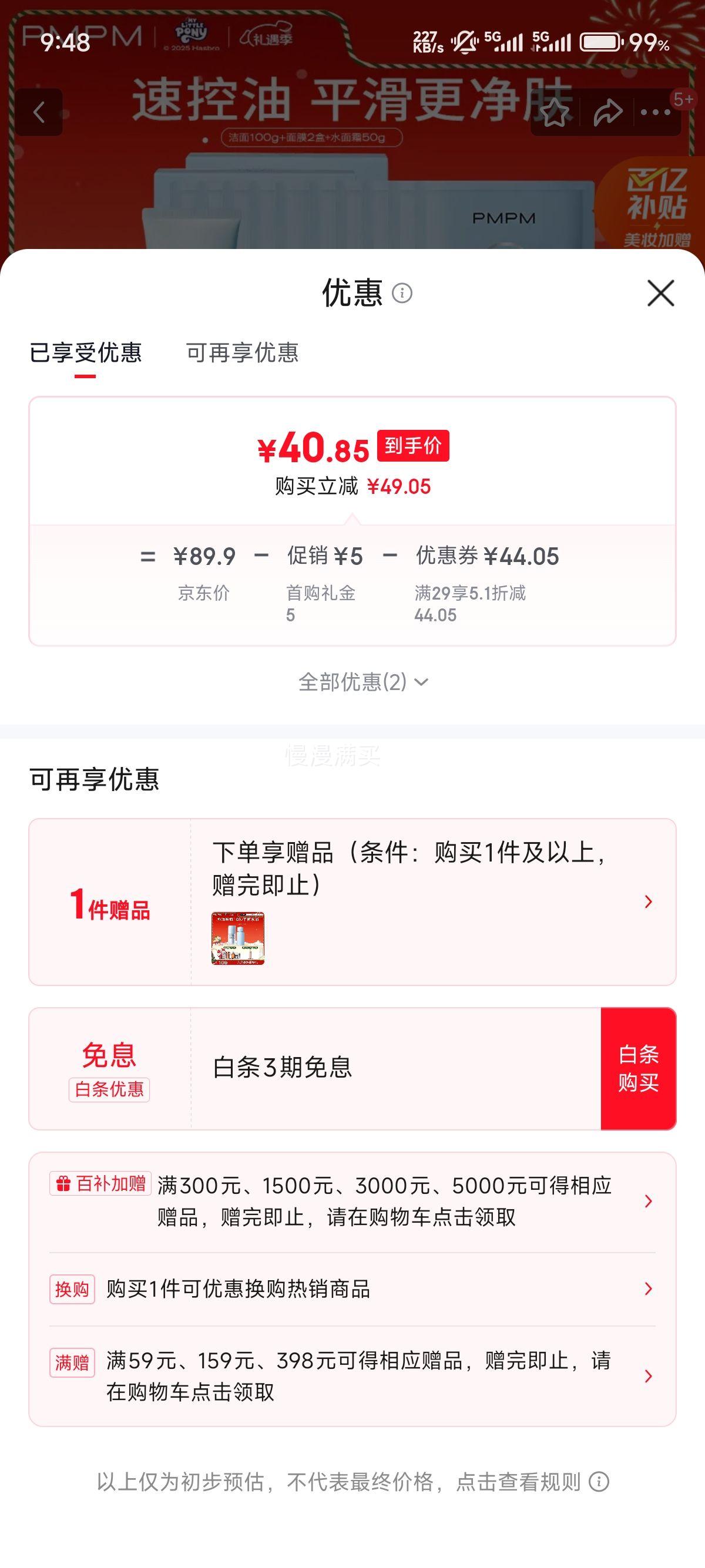 PMPM��������100g+��˪50g+������Ĥ5Ƭ/��*2�Ż�֤��