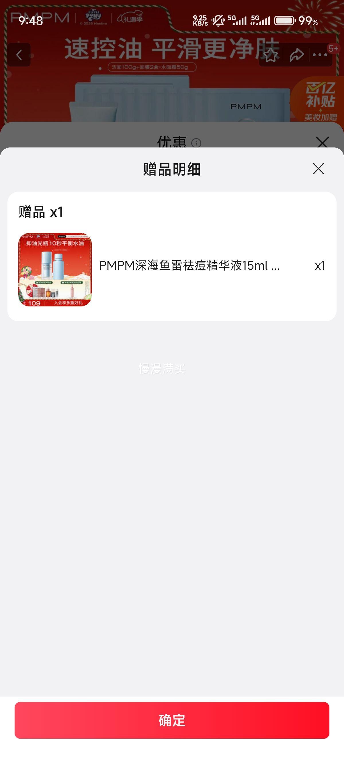 PMPM��������100g+��˪50g+������Ĥ5Ƭ/��*2�Ż�֤��