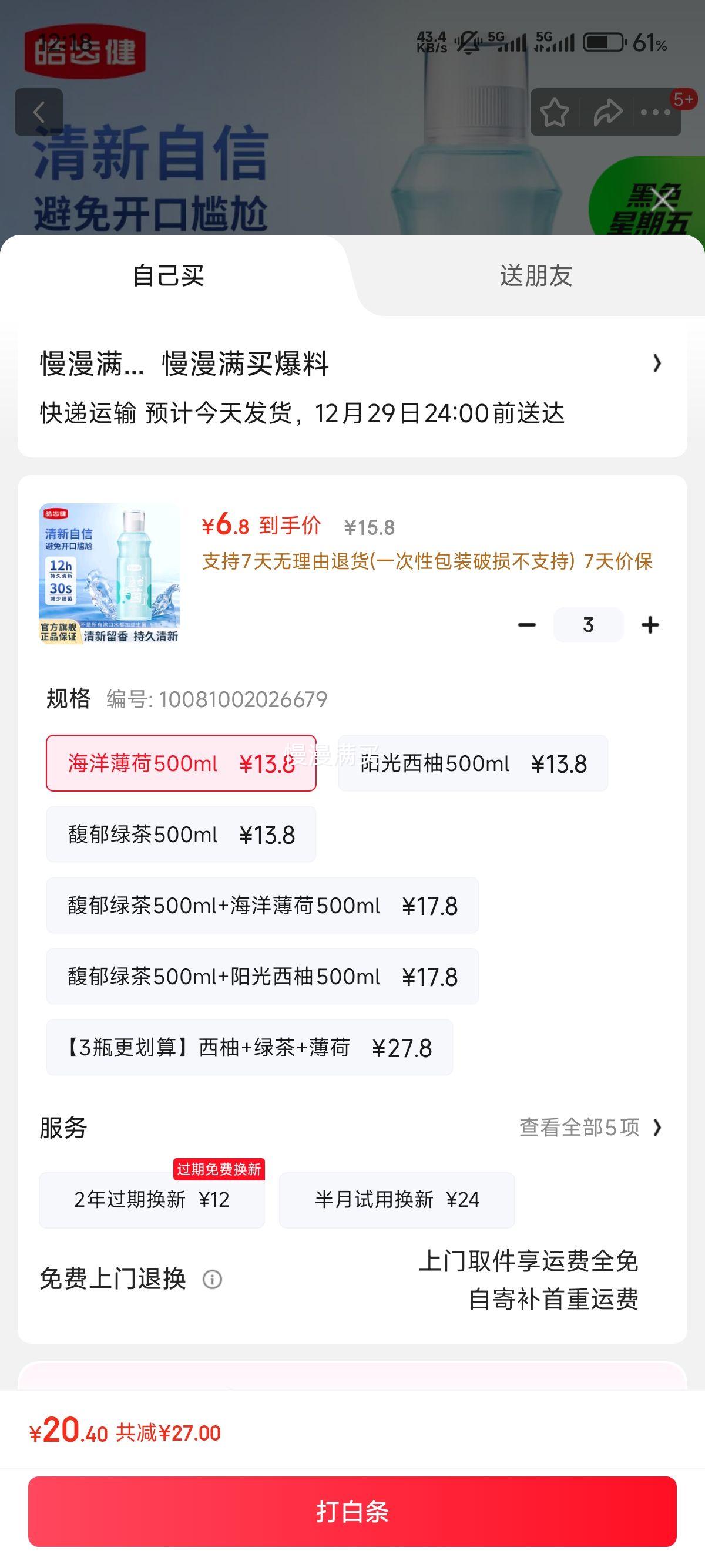 �ݽ�Hosjam ��������������ˮ500ml*3�Ż�֤��