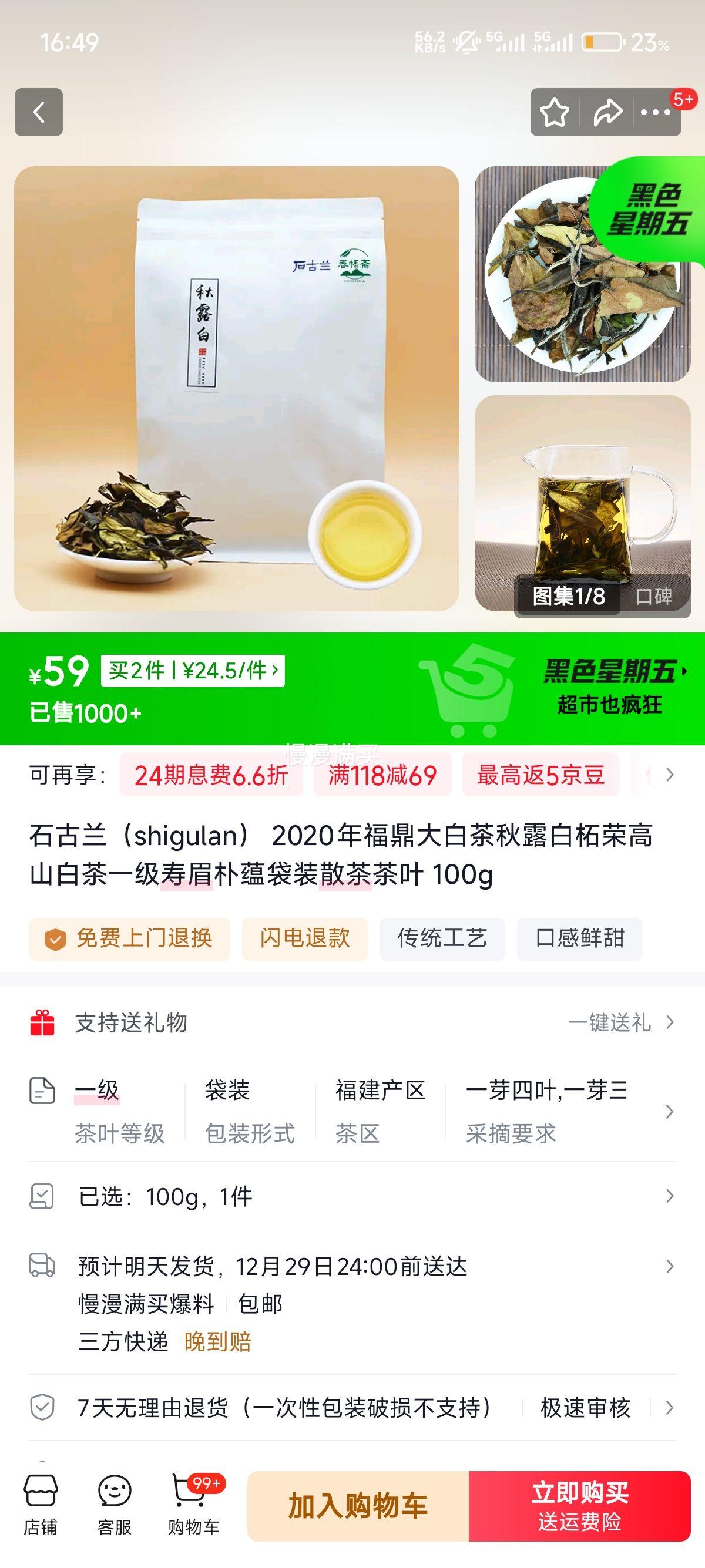 ʯ����shigulan  2020�긣����ײ���¶�����ٸ�ɽ�ײ�100g*2�Ż�֤��