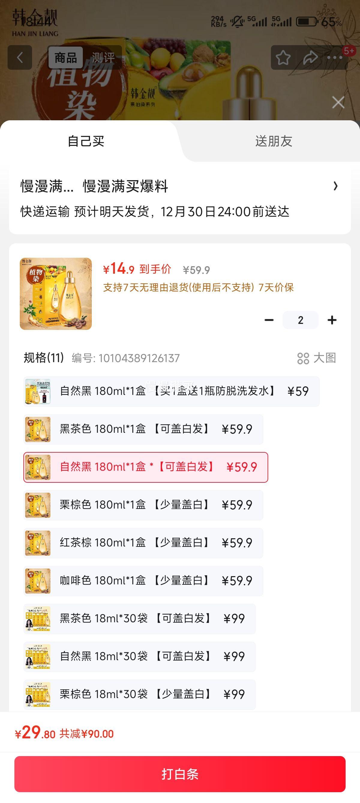 ��������������Ⱦ���� ��Ȼ�� 180ml*2���Ż�֤��