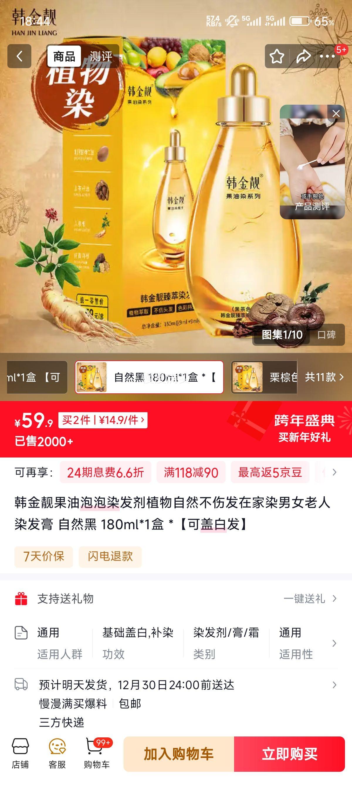 ��������������Ⱦ���� ��Ȼ�� 180ml*2���Ż�֤��