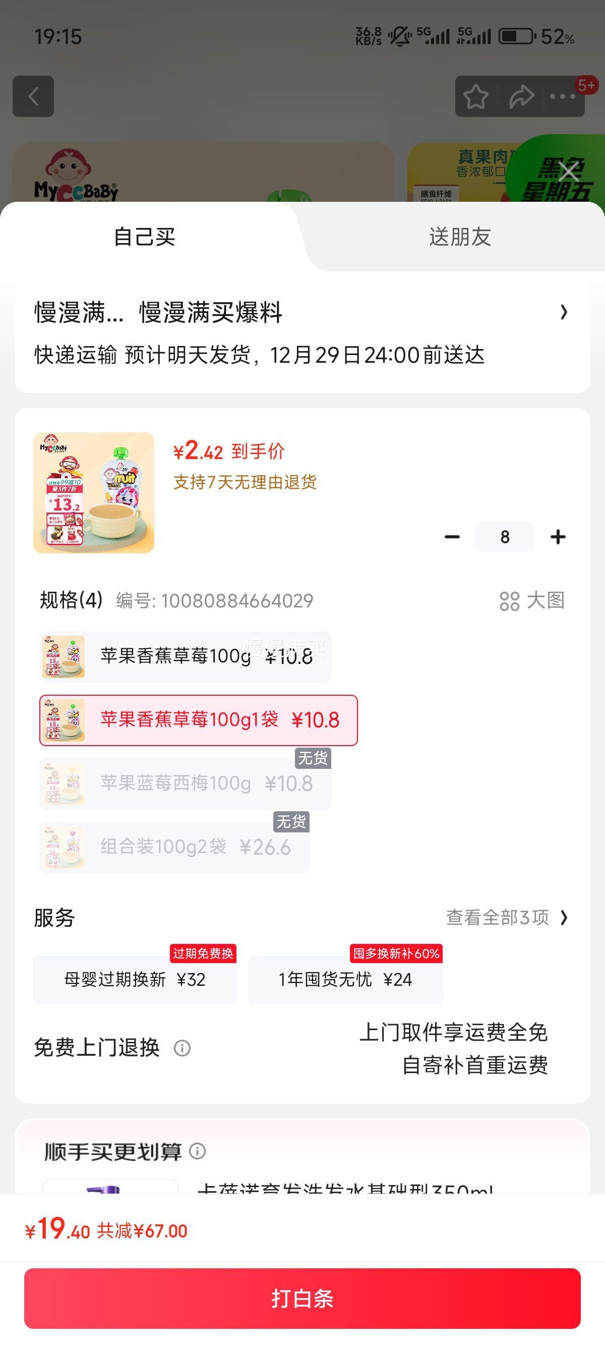 ���ڣ���DС�̲�MyCcBaBy Ӥ�׶�����100g*8�Ż�֤��