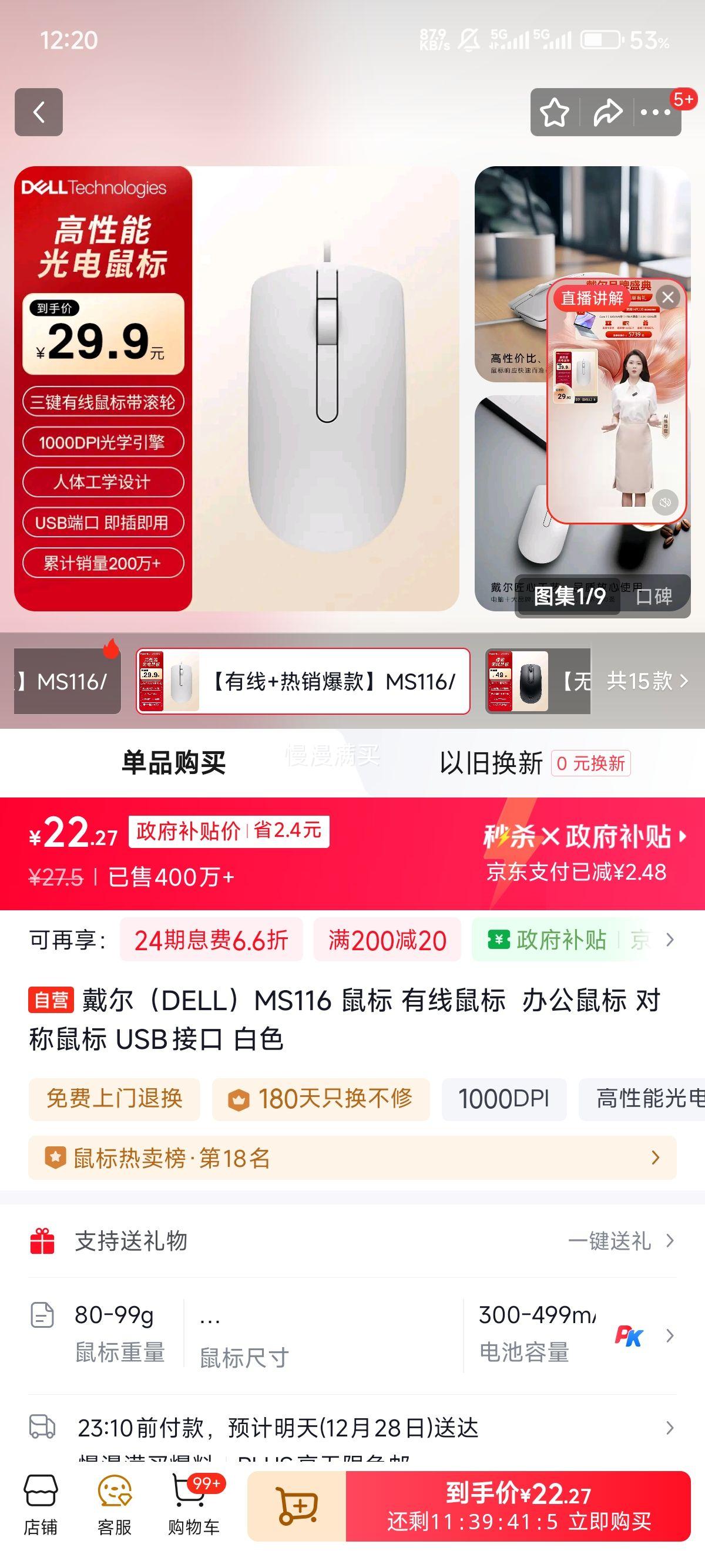 ����DELL USB����������MS116�Ż�֤��