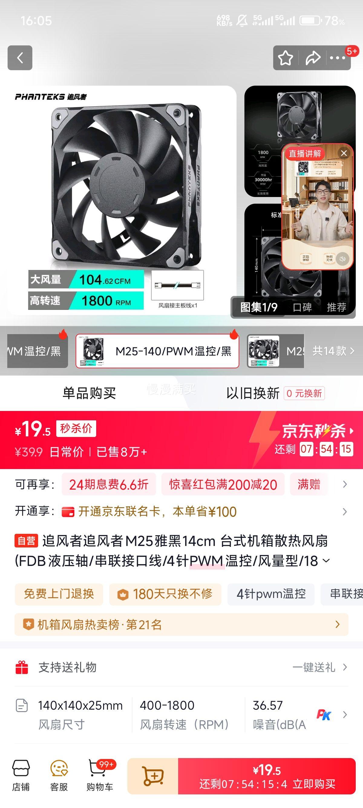 PHANTEKS/׷���� M25-140 ������� 14cm M25-140ȫ���Ż�֤��