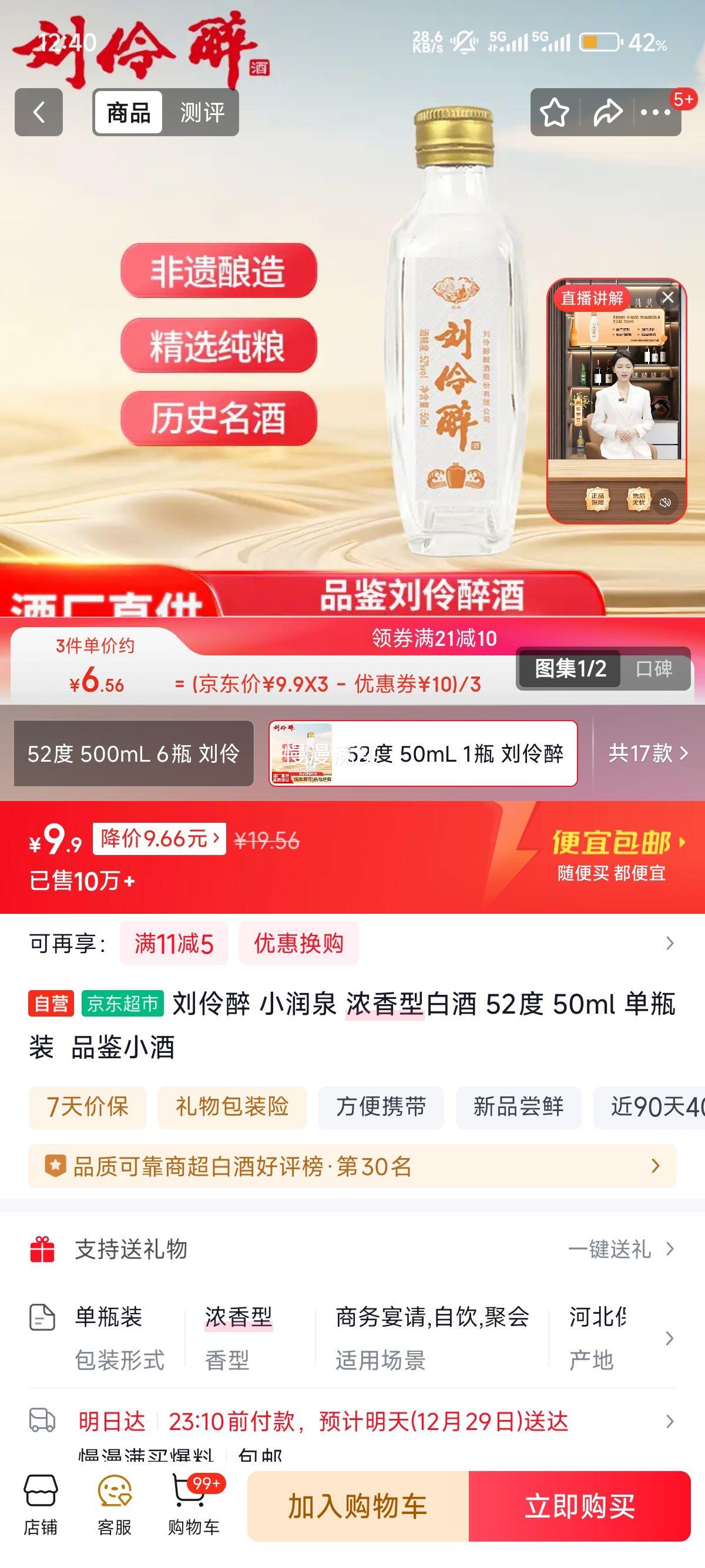 ������ С��Ȫ 52�� Ũ���� 50ml 3ƿ�Ż�֤��