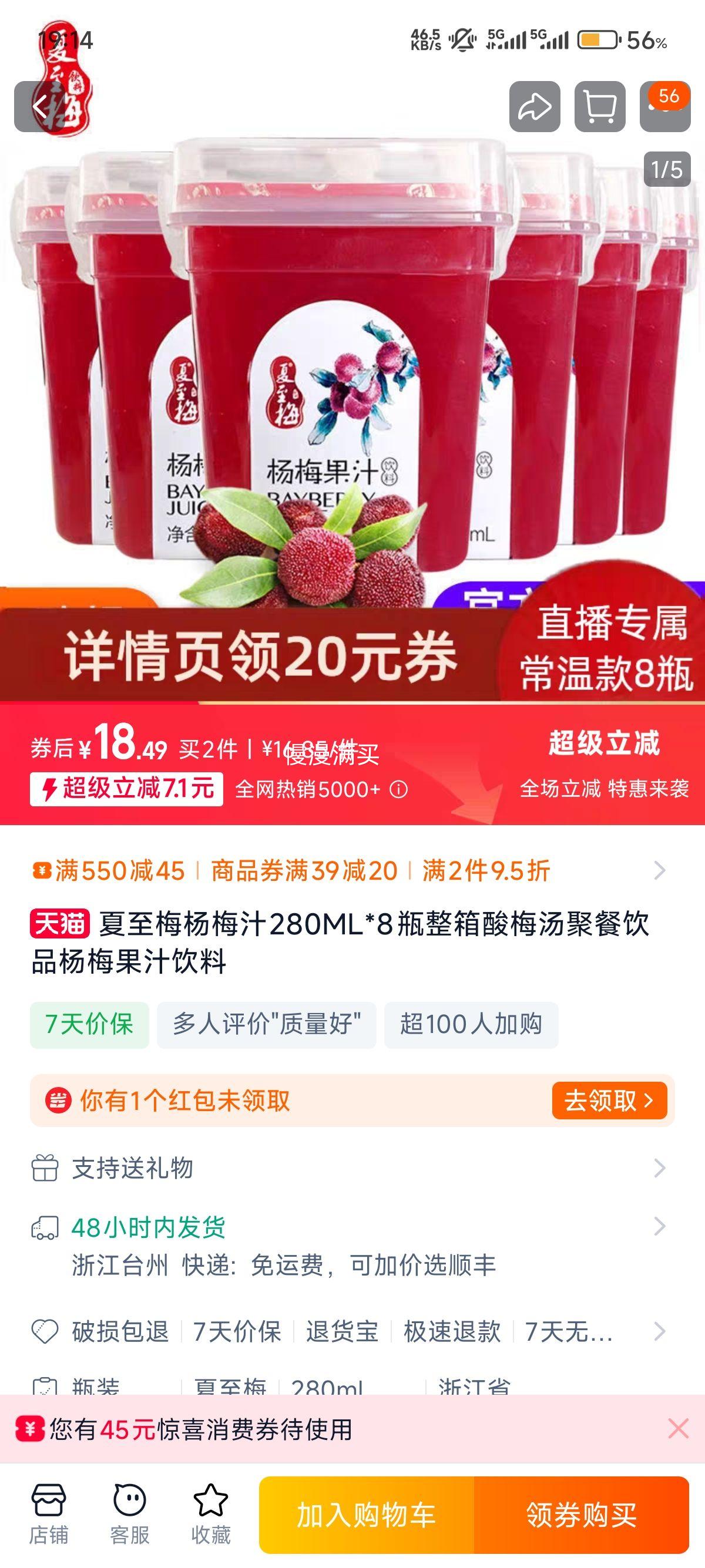 ����÷��÷֭280ML*8ƿ*2���Ż�֤��