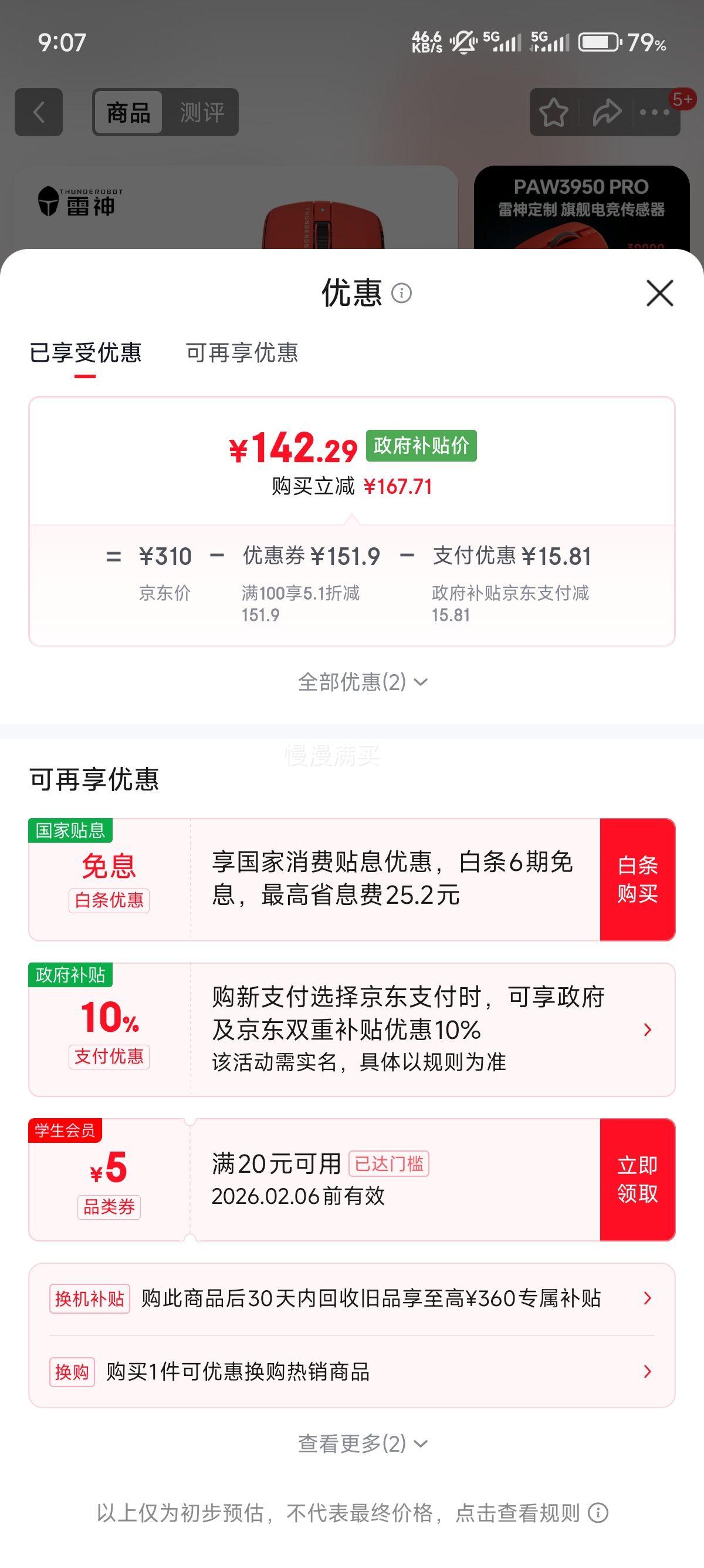 ����ThundeRobot ML6PRO 8K������  PAW3950���幤ѧ�д�������Ż�֤��