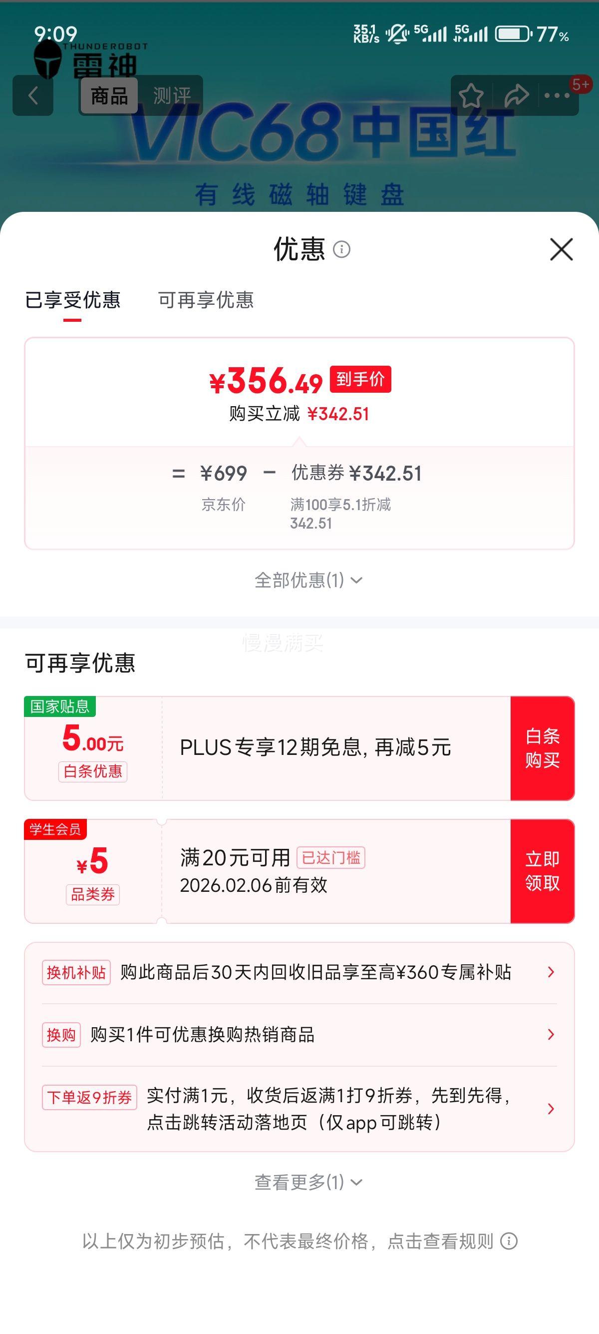 ����ThundeRobot VIC68�������  ������Ż�֤��