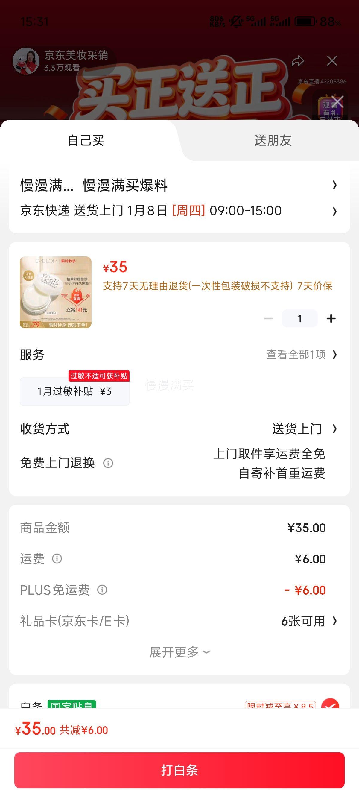 ������EveLom��ܽ������˪7ml�Ż�֤��