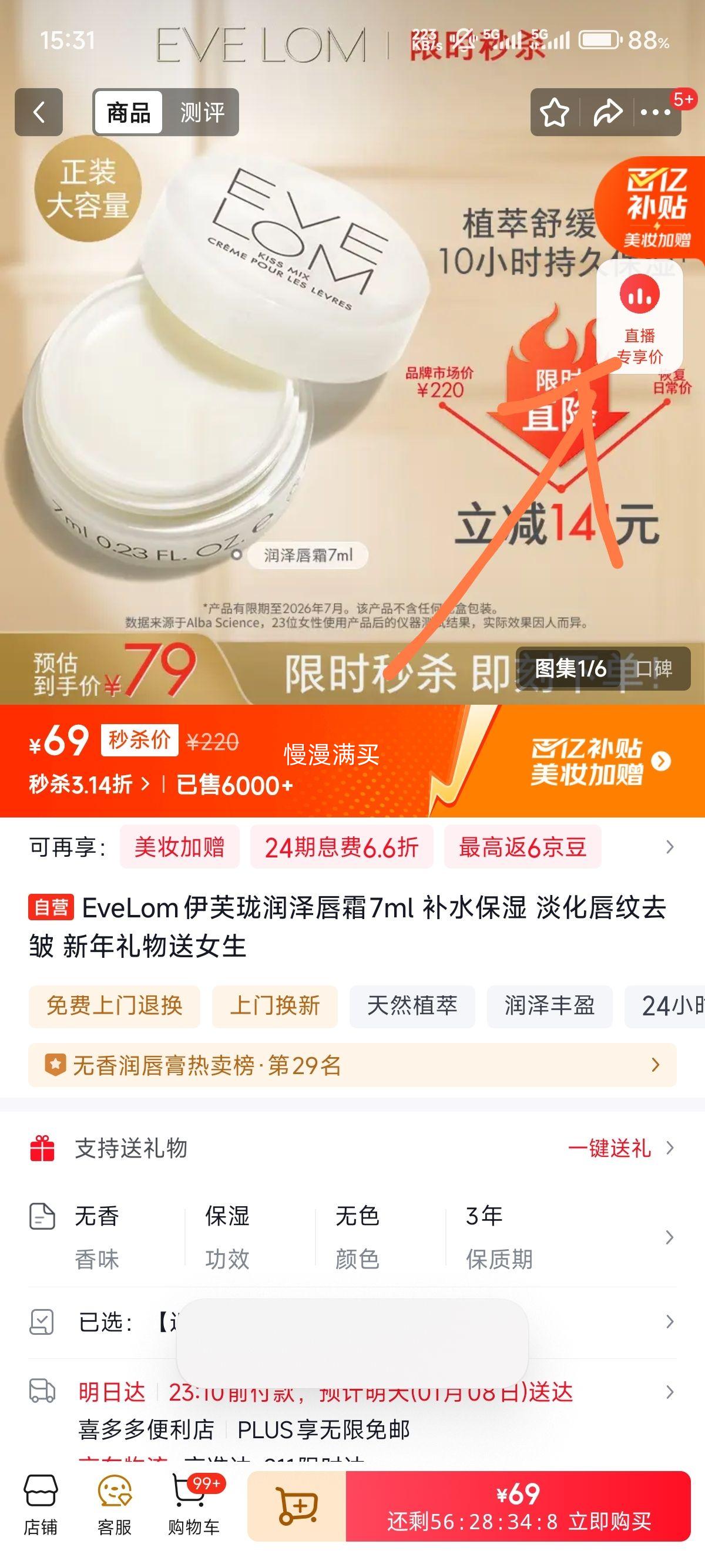 ������EveLom��ܽ������˪7ml�Ż�֤��