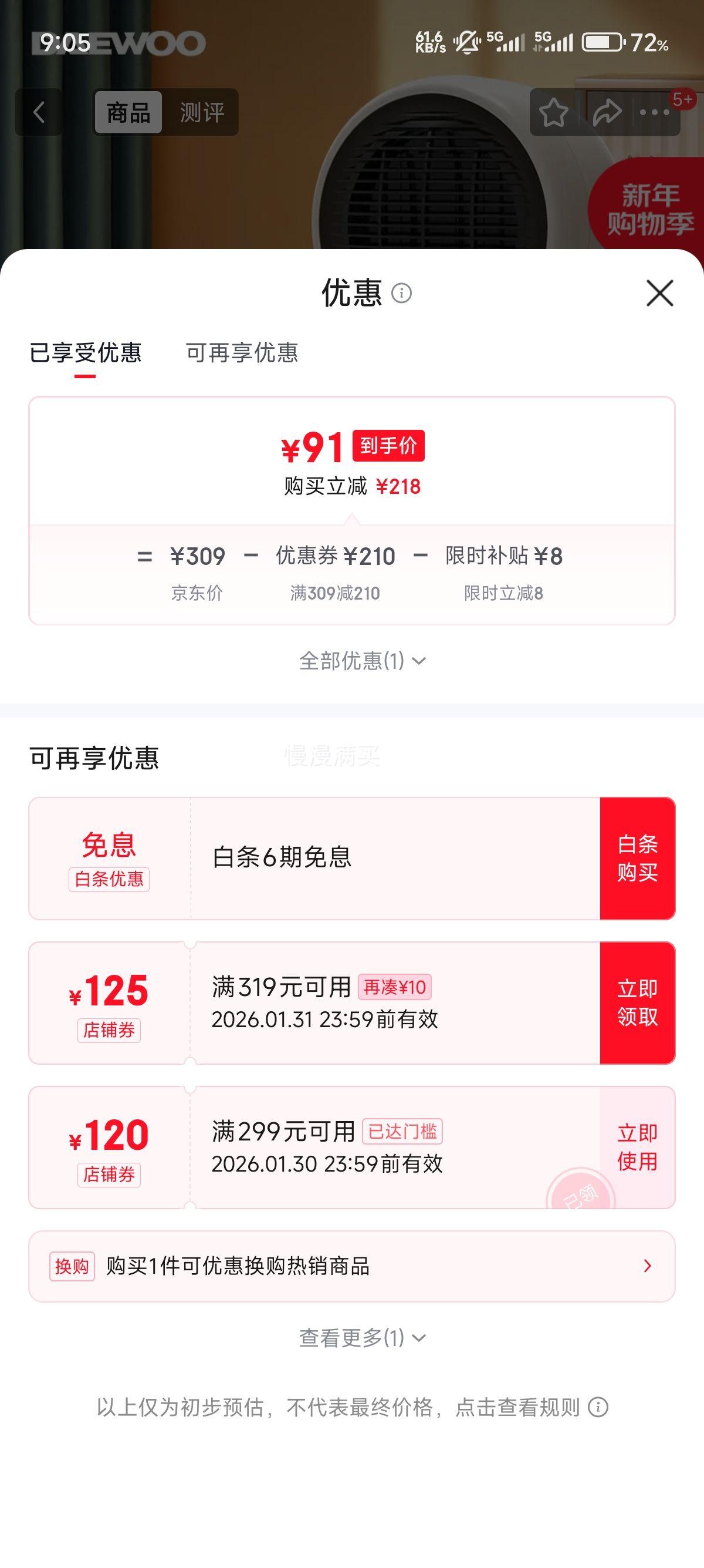 ����DAEWOO ̨ʽ��ů���� ��ֵ����QN08�Ż�֤��