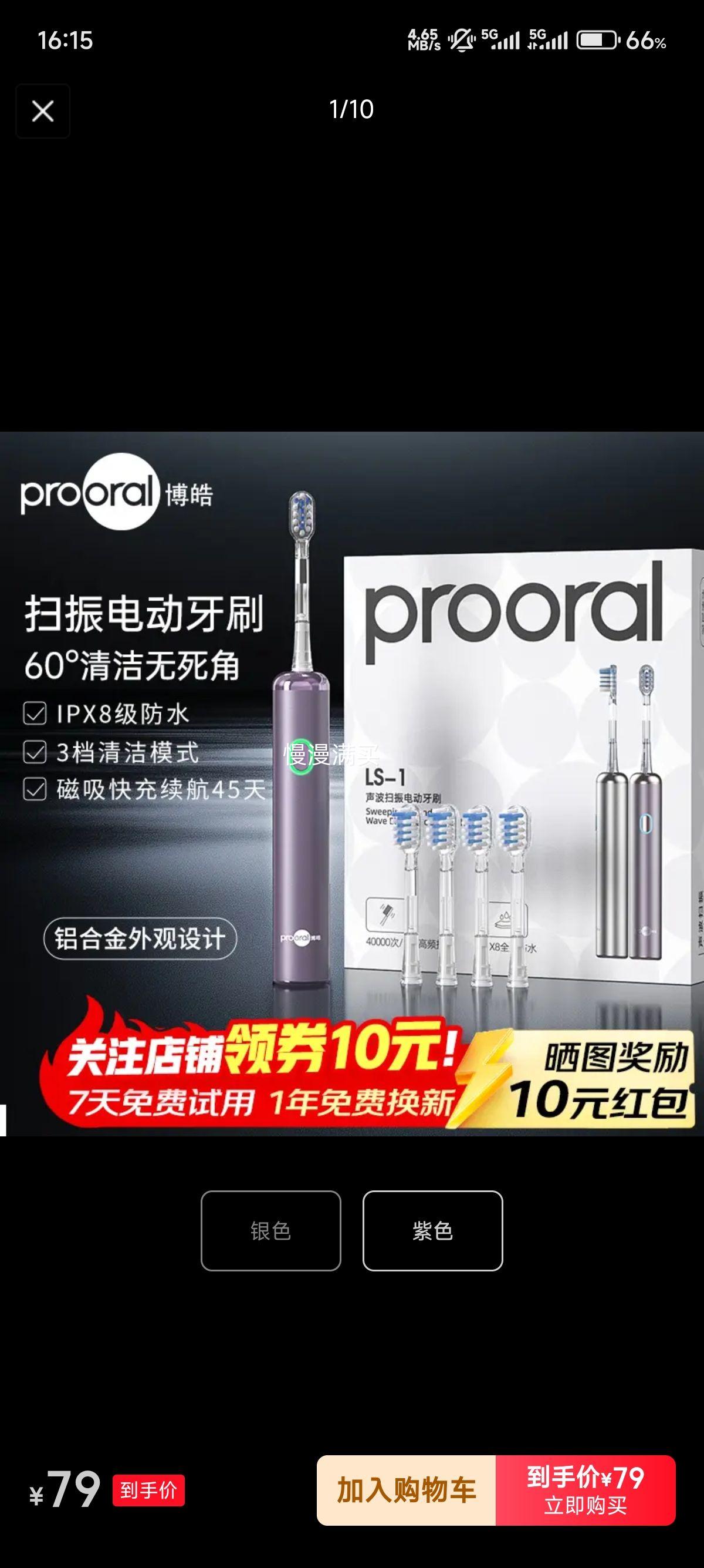 ���prooral �綯��ˢ���Ͻ� LS-1 ��ɫ�Ż�֤��