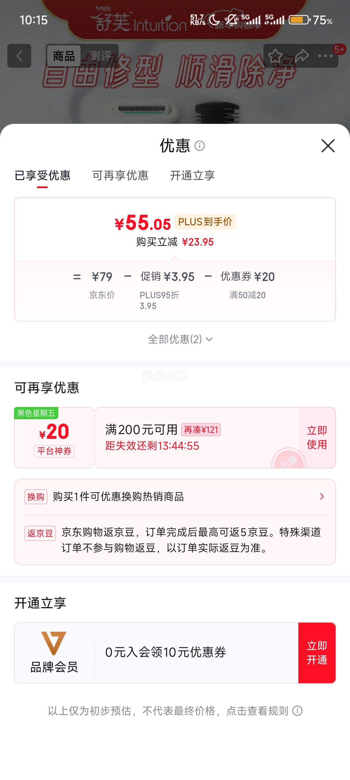 ����Schick ȫ����ë�޼���+��ʿ����ͷ��ë���Ż�֤��