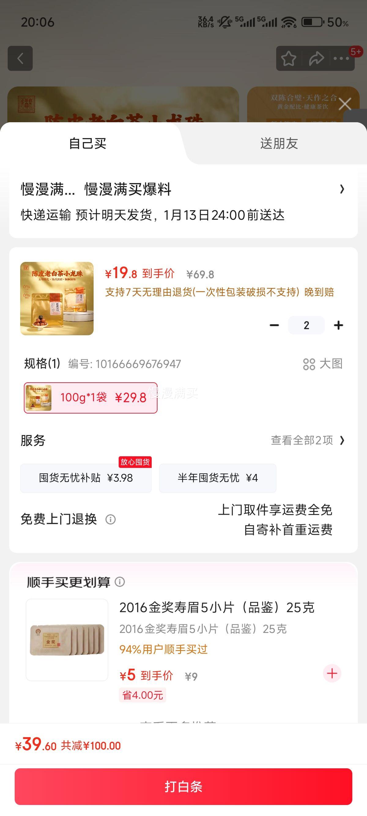 ����ײ� 2020��һ����ü��Ƥ�ϰײ�С����100g*2���Ż�֤��