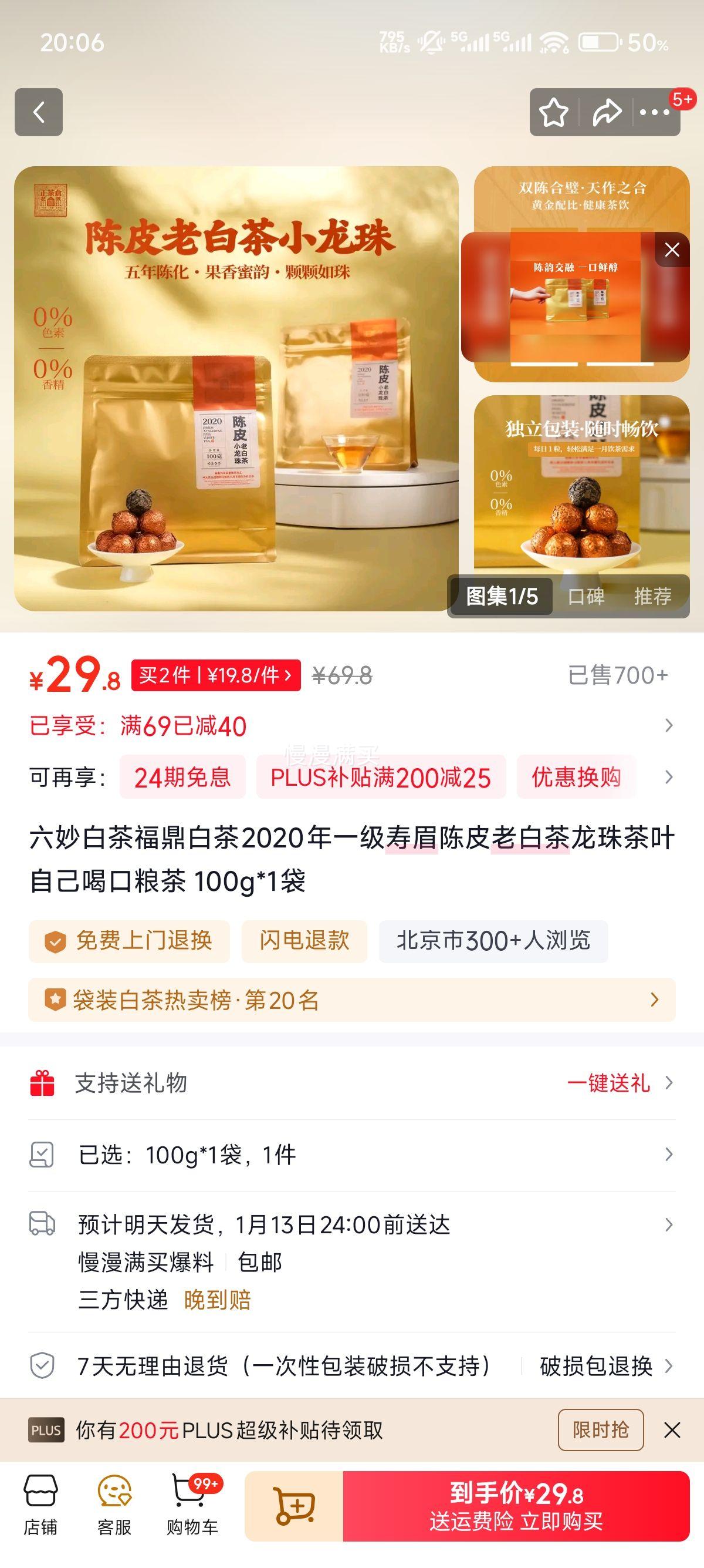 ����ײ� 2020��һ����ü��Ƥ�ϰײ�С����100g*2���Ż�֤��